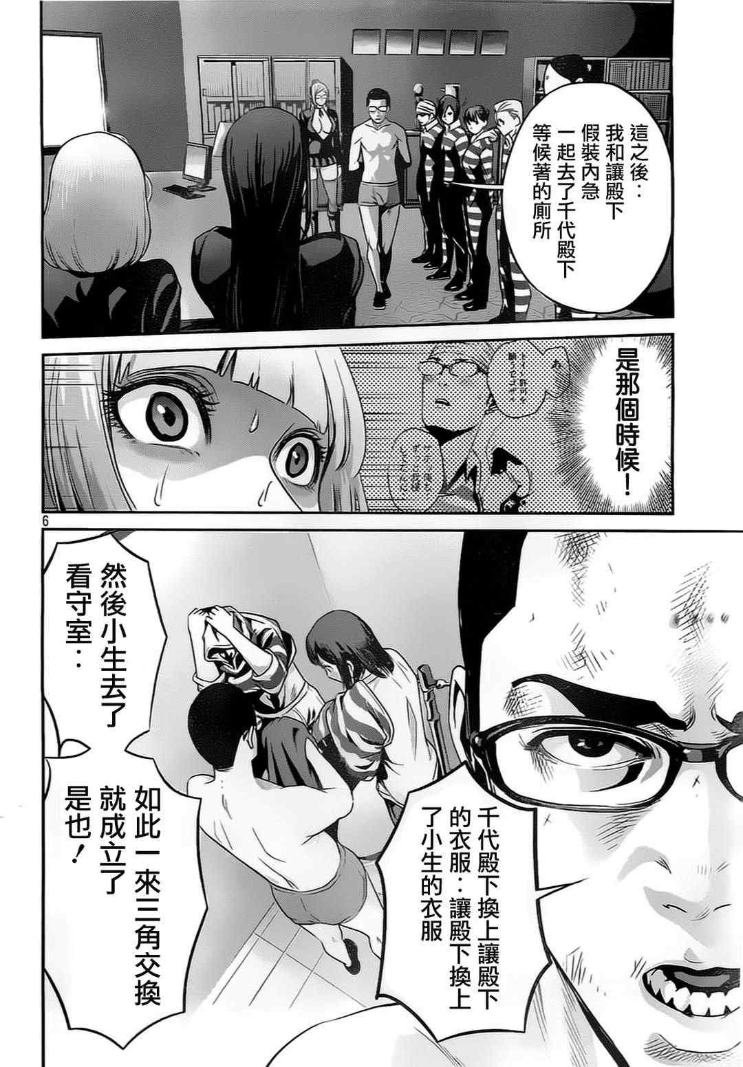 《监狱学园》漫画最新章节第80话免费下拉式在线观看章节第【5】张图片