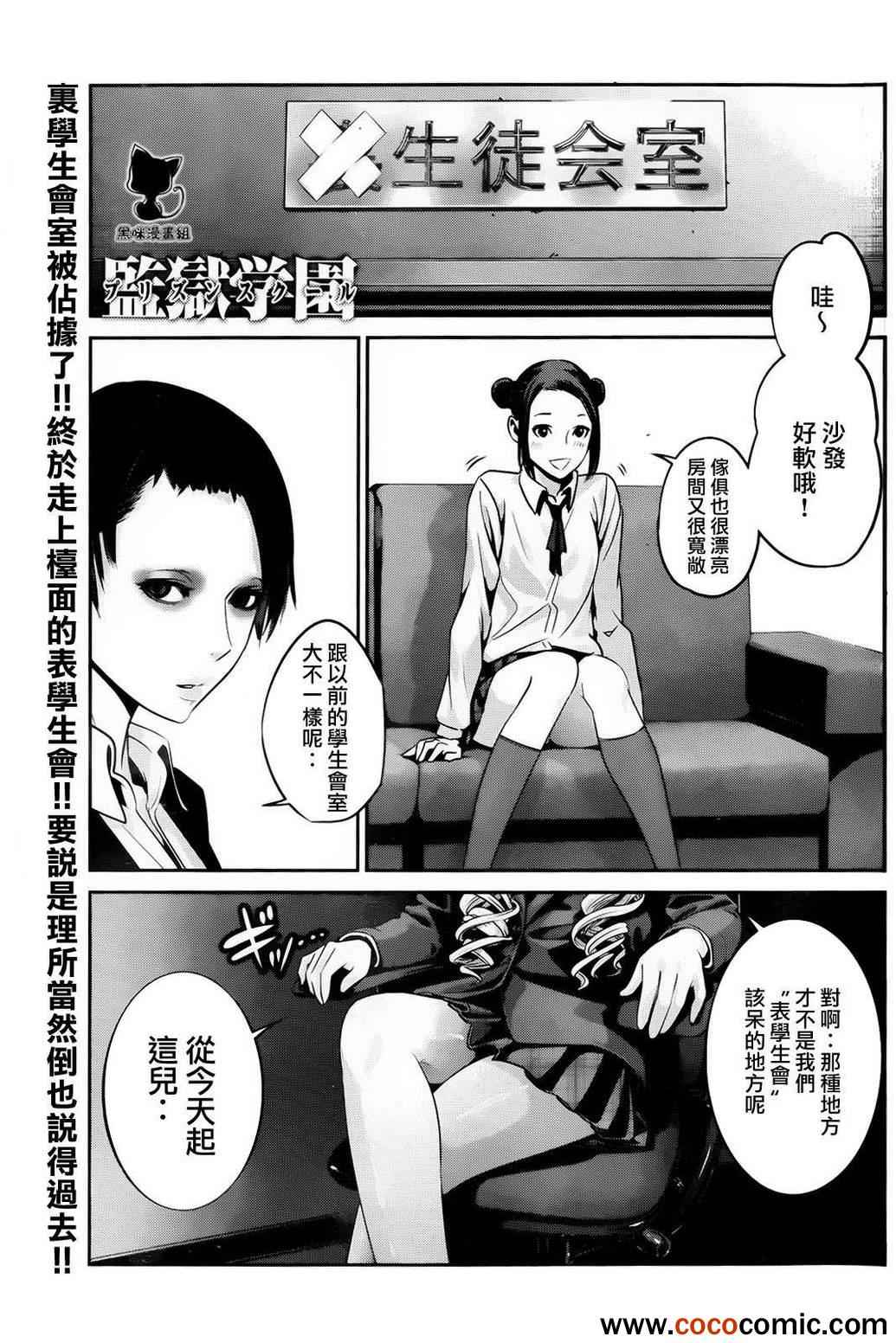 《监狱学园》漫画最新章节第91话免费下拉式在线观看章节第【1】张图片