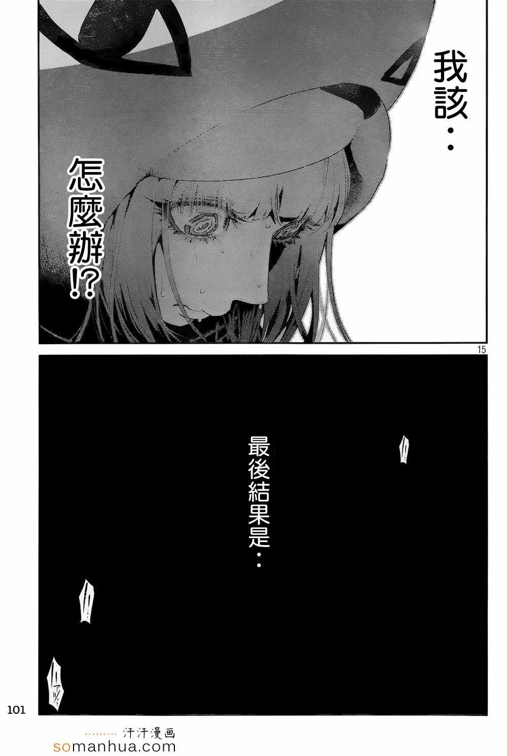 《监狱学园》漫画最新章节第188话免费下拉式在线观看章节第【15】张图片