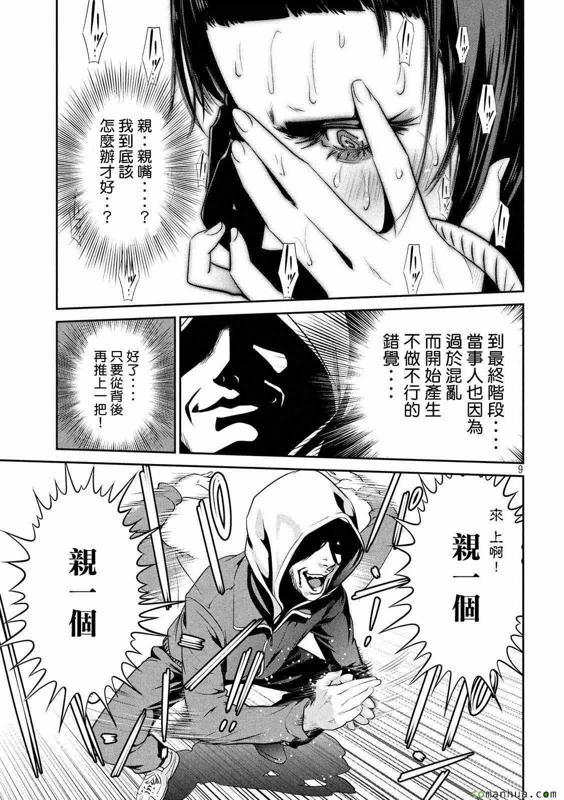 《监狱学园》漫画最新章节第214话免费下拉式在线观看章节第【9】张图片