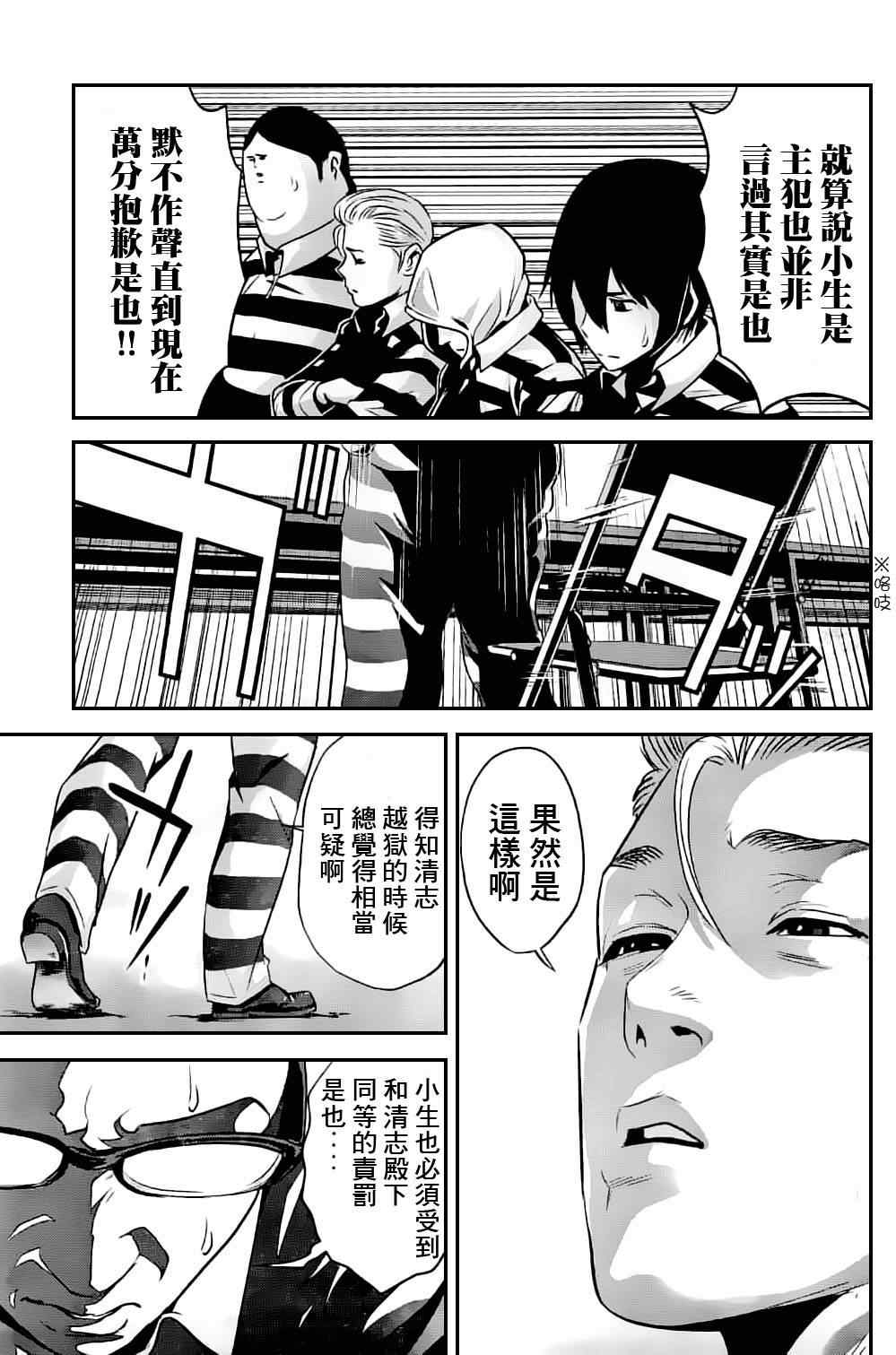 《监狱学园》漫画最新章节第46话免费下拉式在线观看章节第【9】张图片