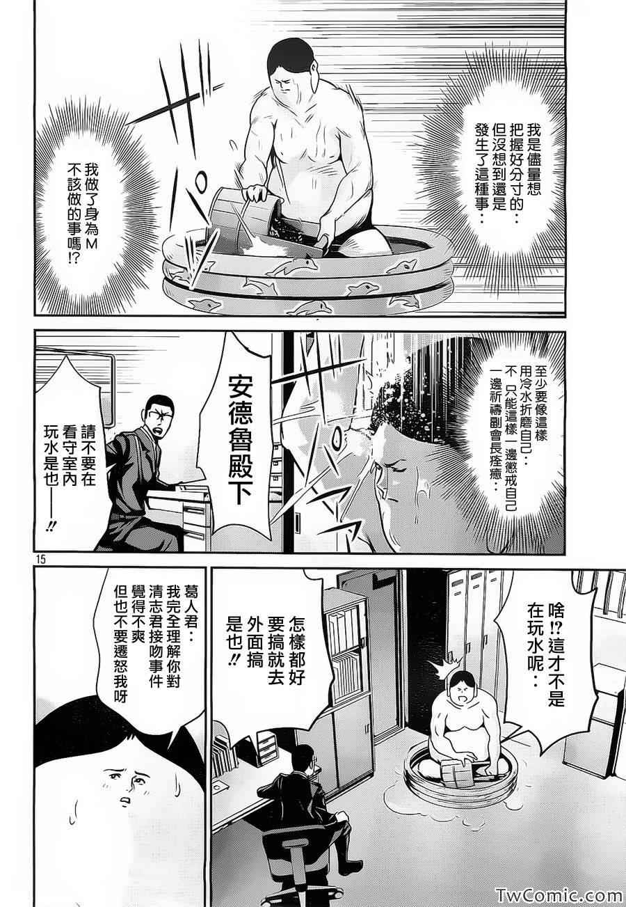 《监狱学园》漫画最新章节第101话免费下拉式在线观看章节第【15】张图片