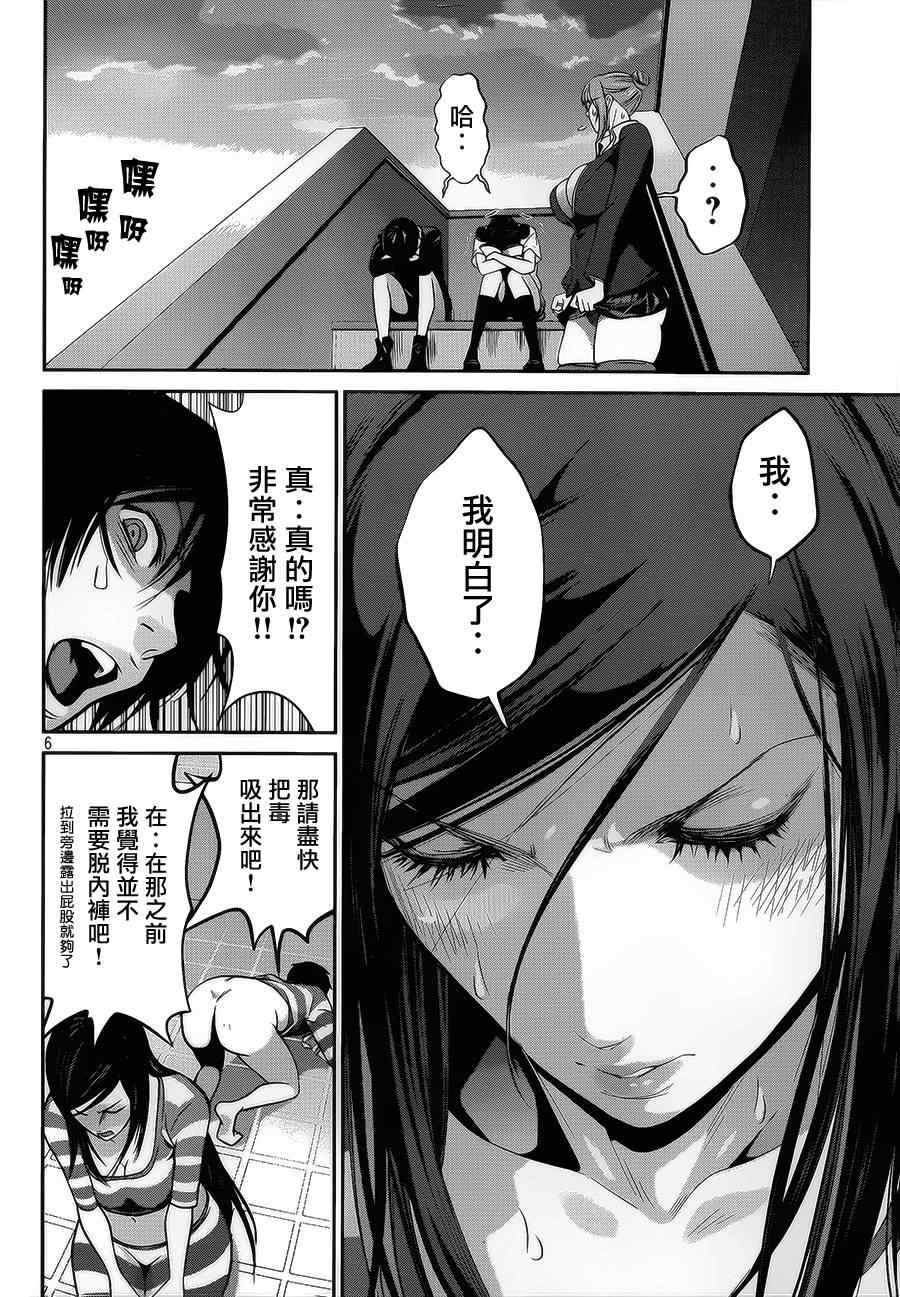 《监狱学园》漫画最新章节第120话免费下拉式在线观看章节第【6】张图片