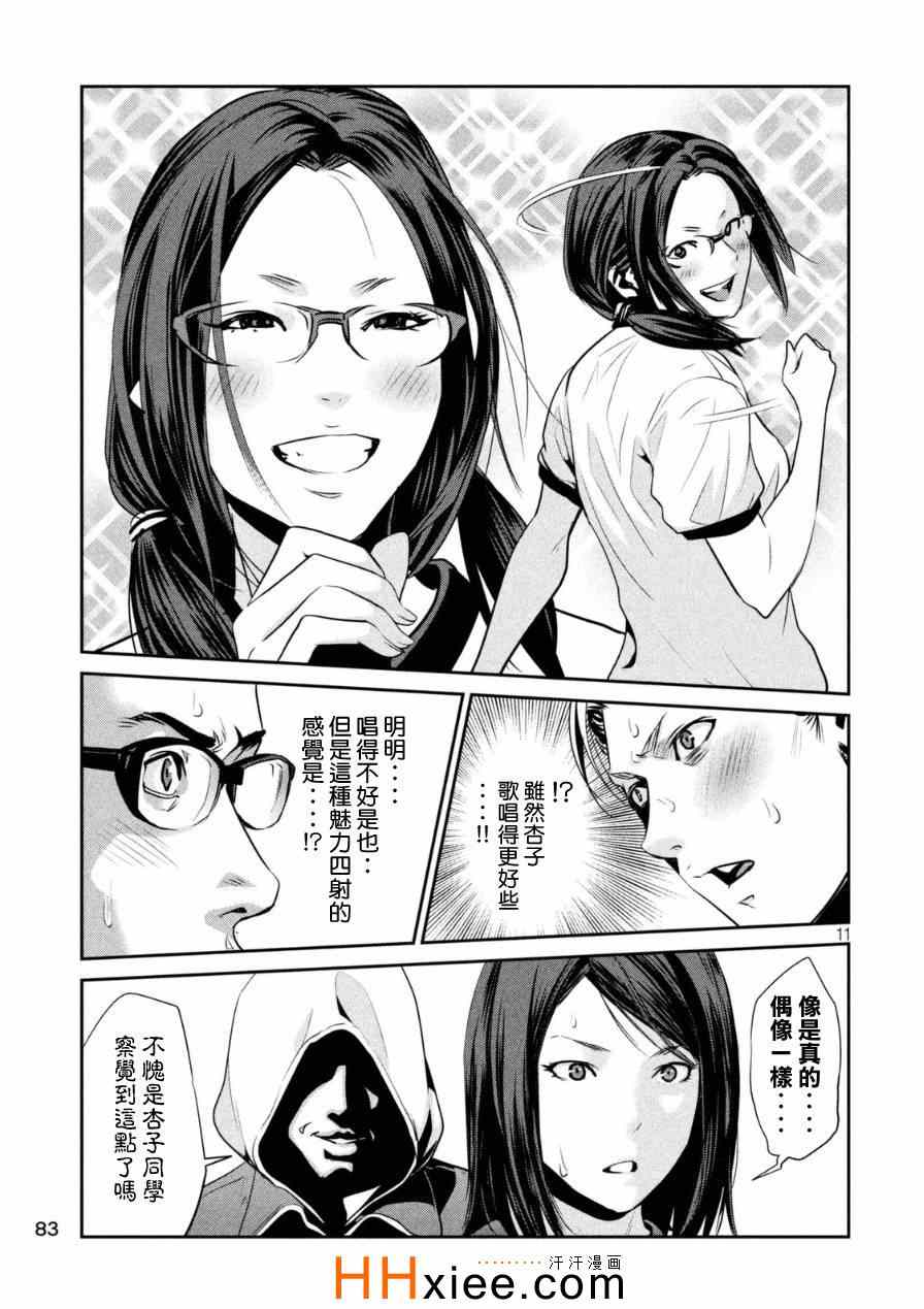 《监狱学园》漫画最新章节第172话免费下拉式在线观看章节第【11】张图片