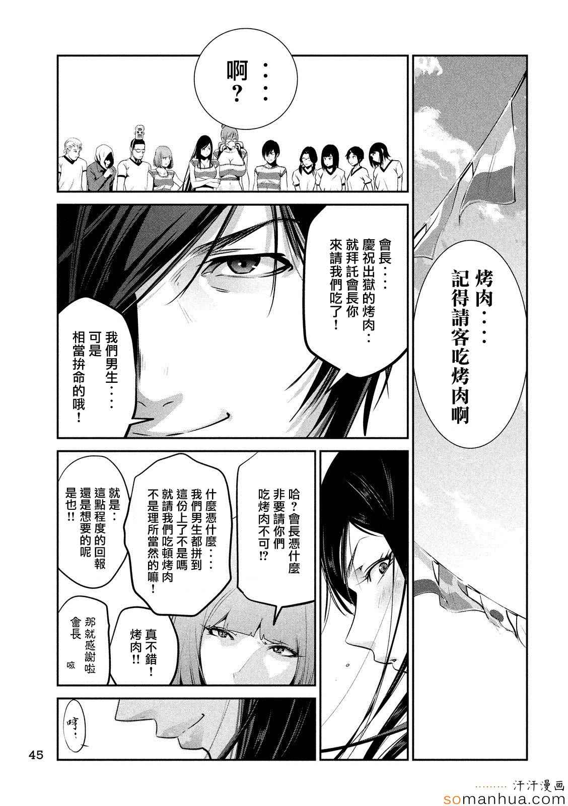 《监狱学园》漫画最新章节第202话免费下拉式在线观看章节第【13】张图片