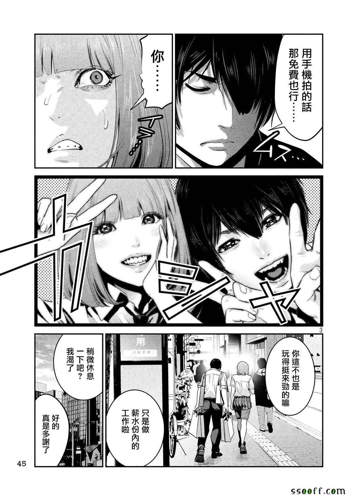 《监狱学园》漫画最新章节第250话免费下拉式在线观看章节第【3】张图片