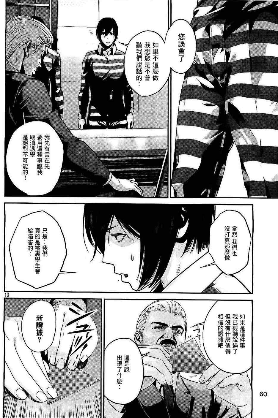 《监狱学园》漫画最新章节第66话免费下拉式在线观看章节第【10】张图片