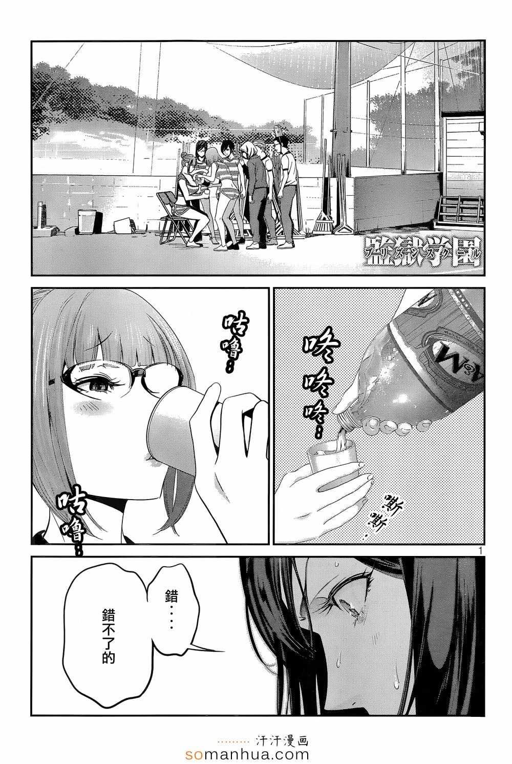 《监狱学园》漫画最新章节第193话免费下拉式在线观看章节第【1】张图片