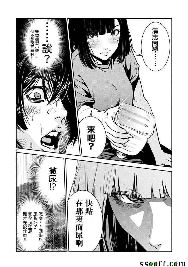 《监狱学园》漫画最新章节第271话免费下拉式在线观看章节第【2】张图片