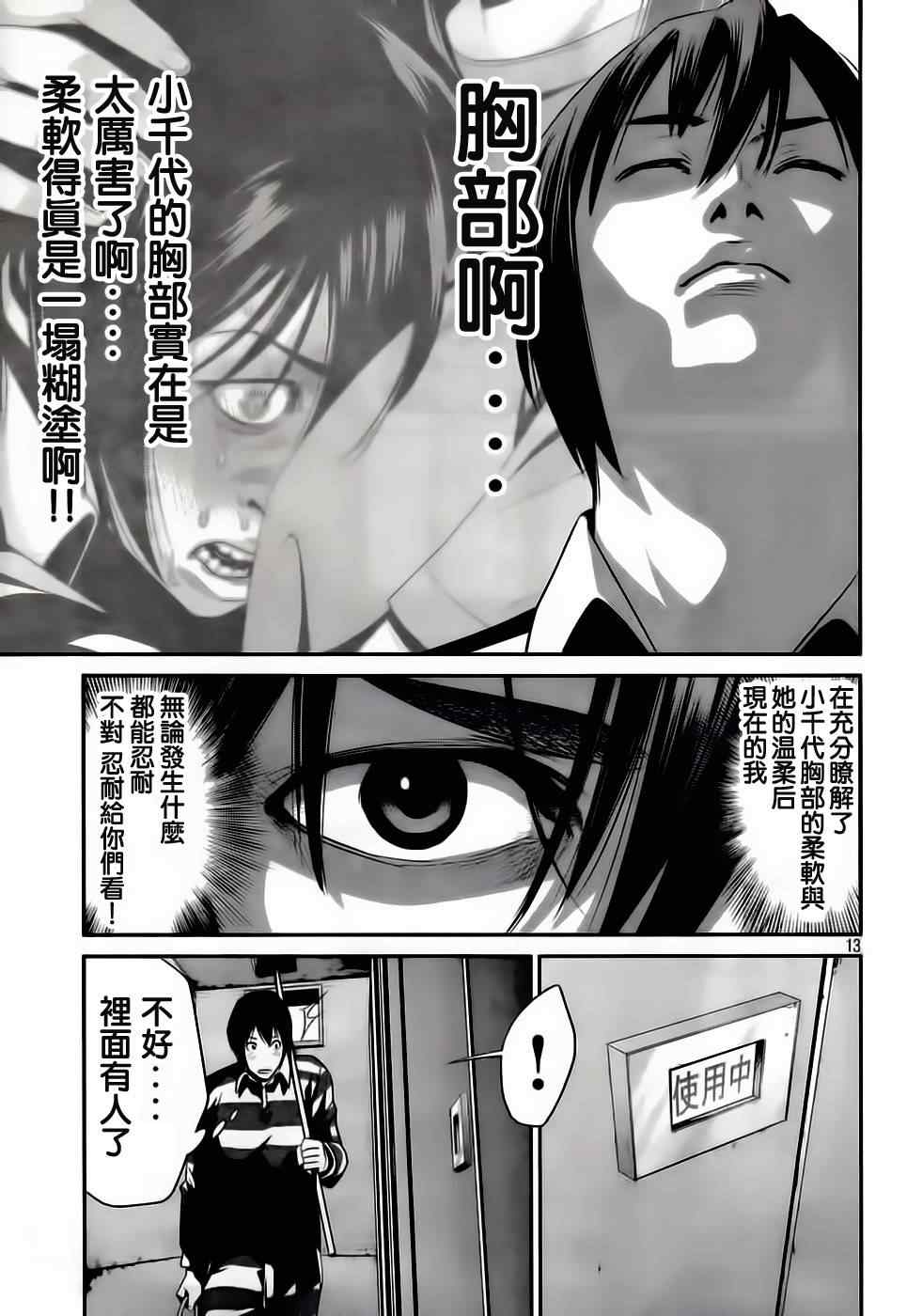 《监狱学园》漫画最新章节第34话免费下拉式在线观看章节第【13】张图片