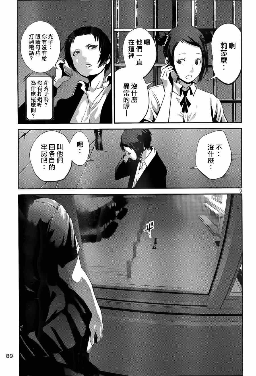 《监狱学园》漫画最新章节第145话免费下拉式在线观看章节第【8】张图片