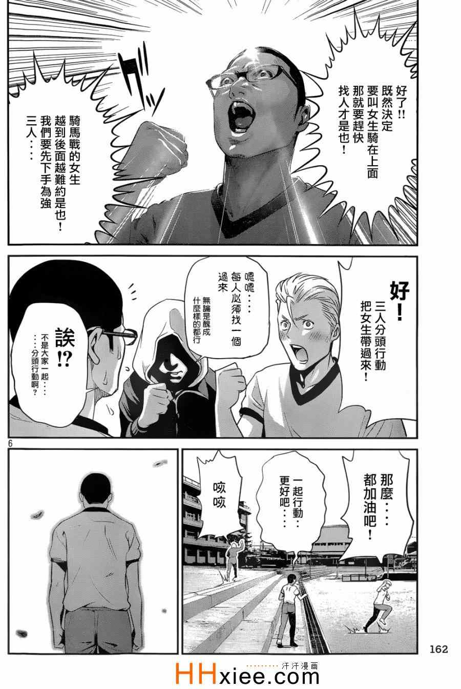 《监狱学园》漫画最新章节第169话免费下拉式在线观看章节第【6】张图片