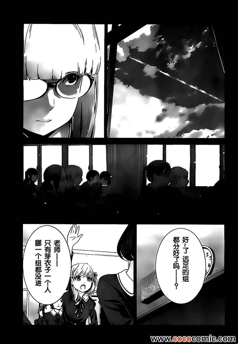 《监狱学园》漫画最新章节第95话免费下拉式在线观看章节第【6】张图片