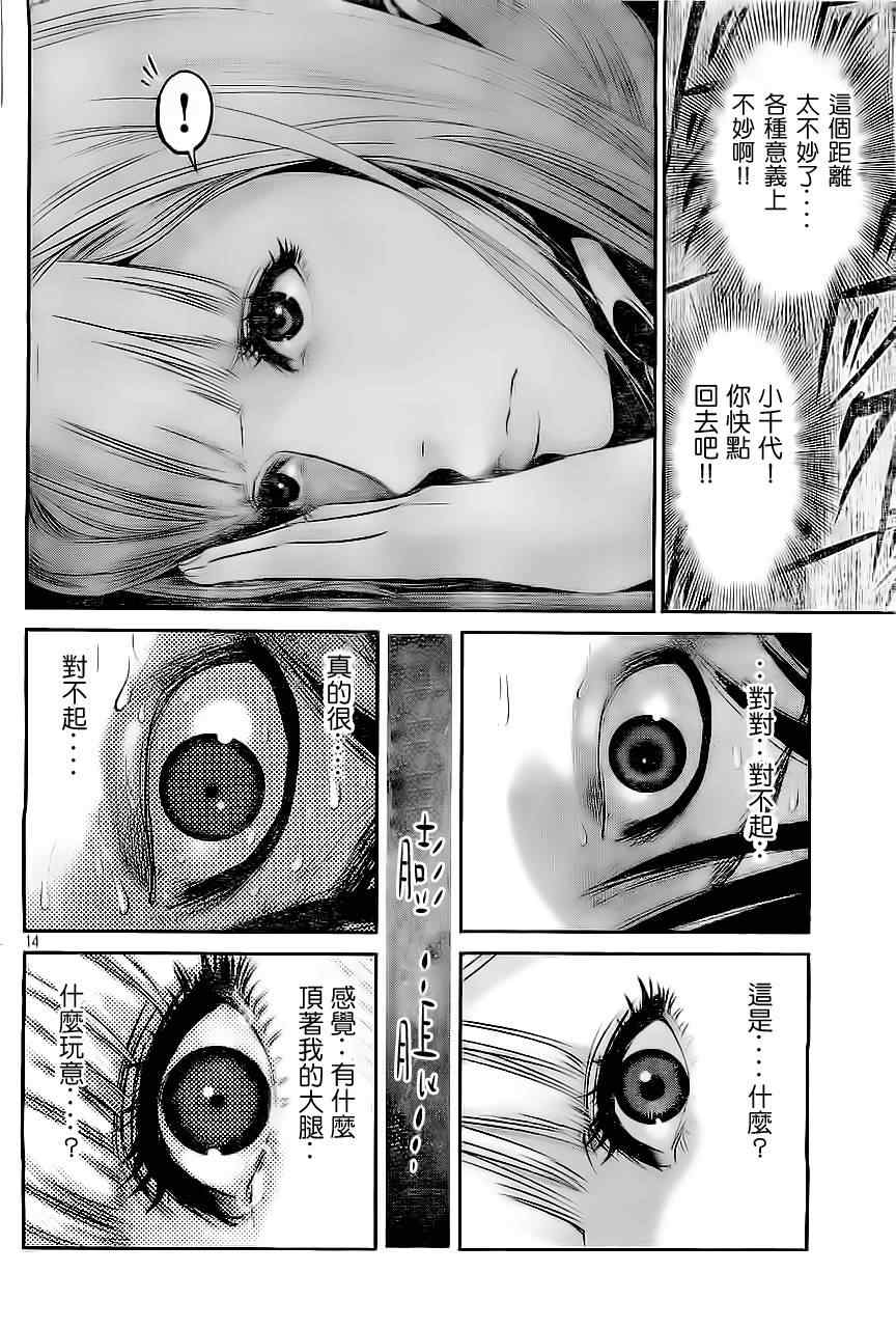 《监狱学园》漫画最新章节第39话免费下拉式在线观看章节第【14】张图片