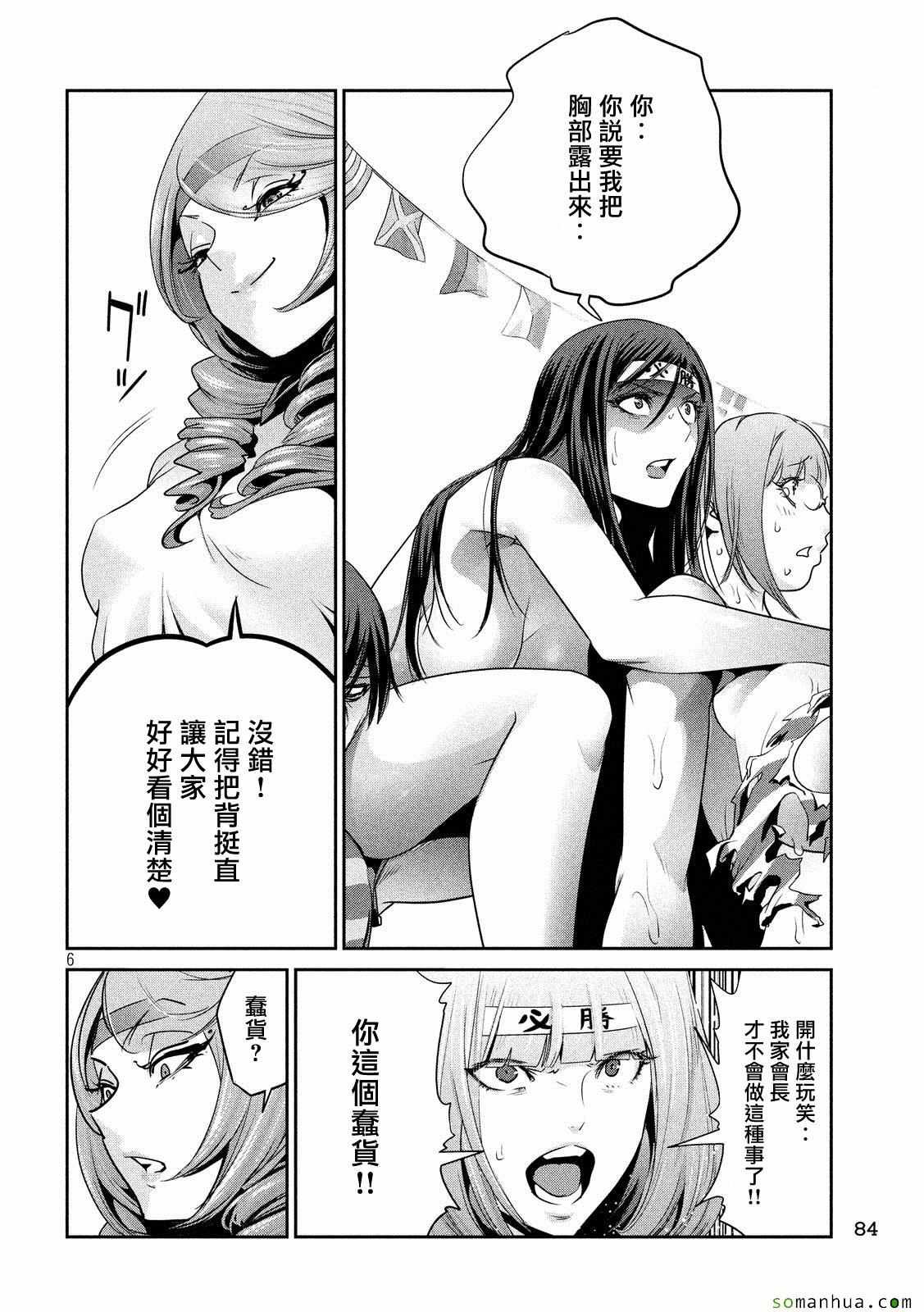 《监狱学园》漫画最新章节第222话免费下拉式在线观看章节第【6】张图片