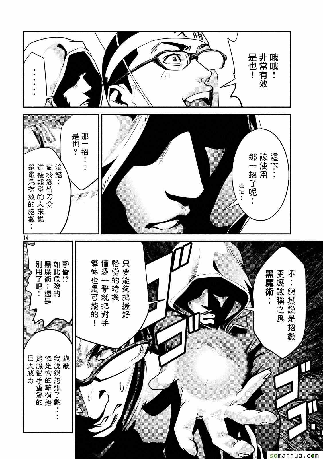 《监狱学园》漫画最新章节第213话免费下拉式在线观看章节第【14】张图片