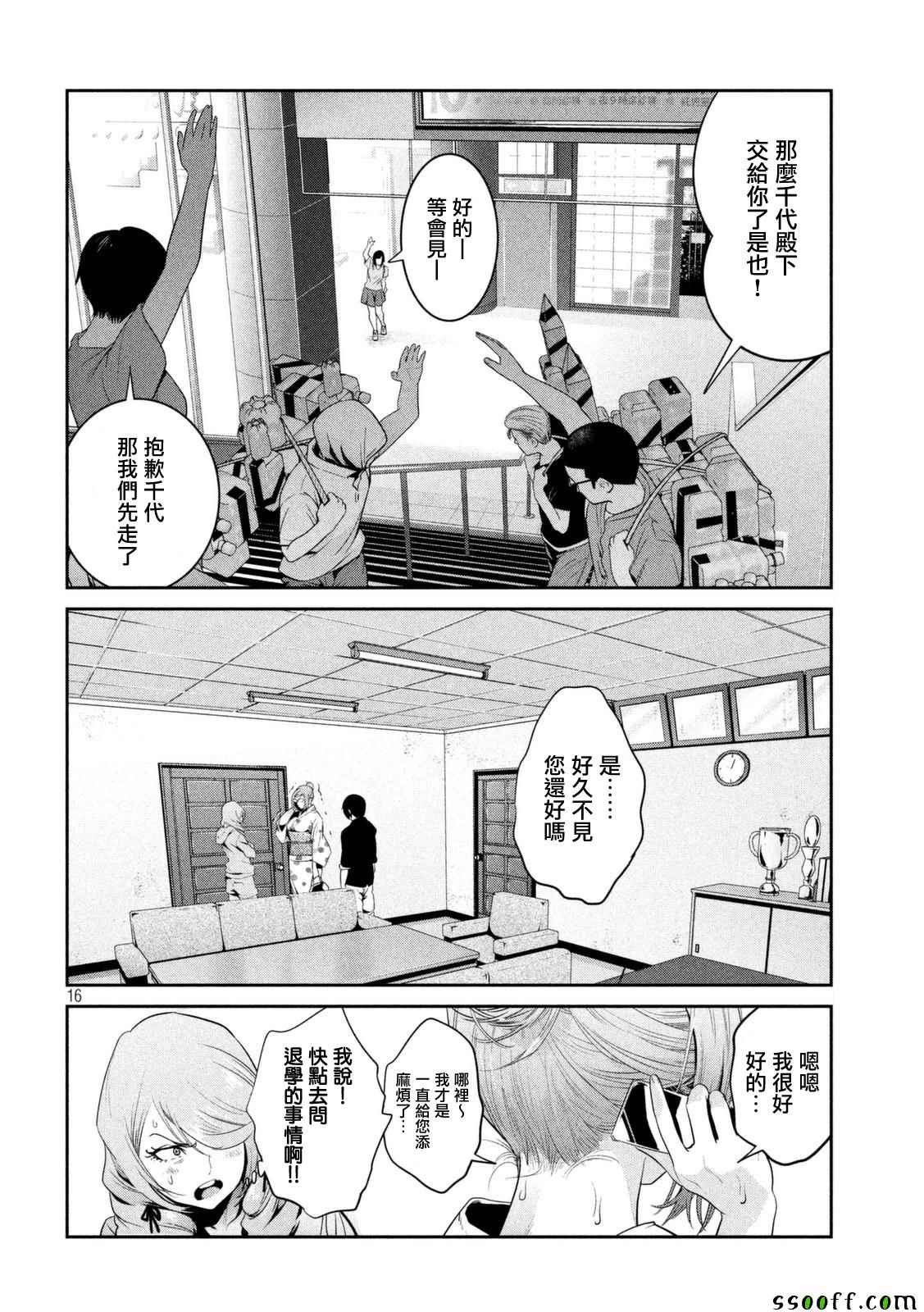 《监狱学园》漫画最新章节第259话免费下拉式在线观看章节第【16】张图片