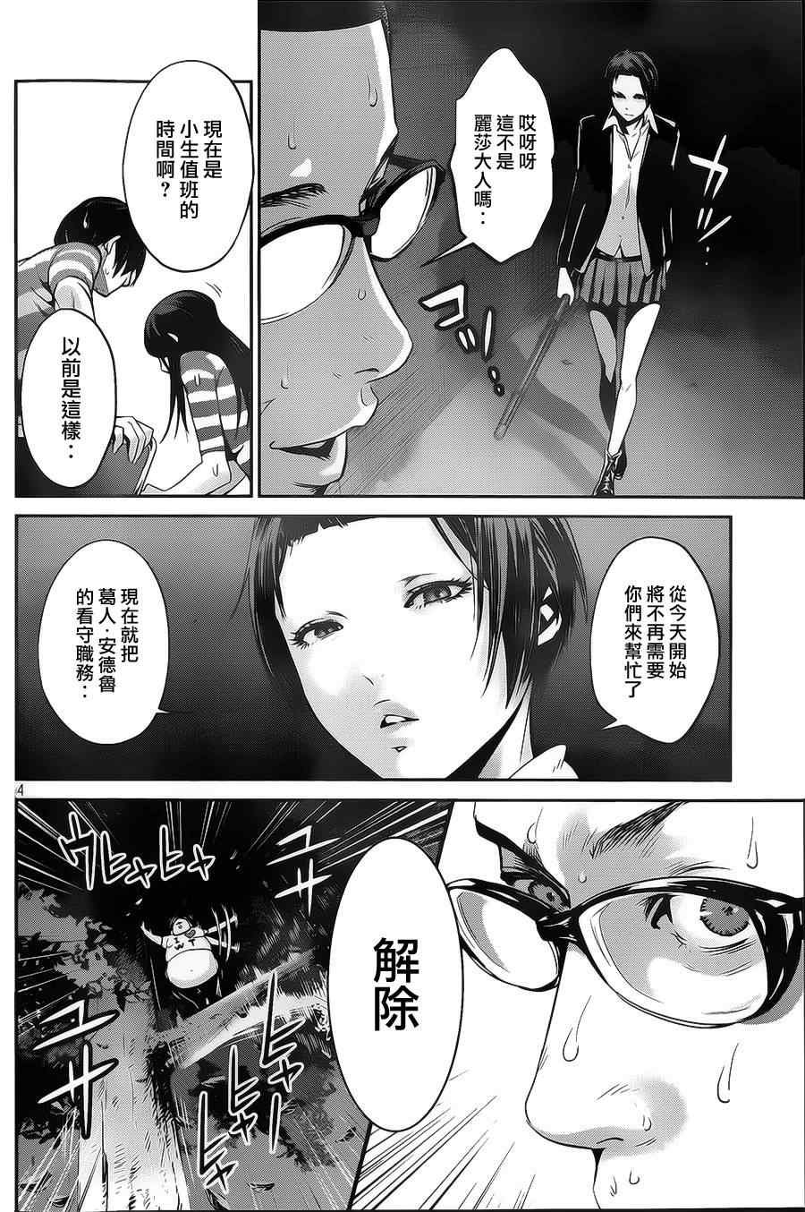 《监狱学园》漫画最新章节第129话免费下拉式在线观看章节第【3】张图片