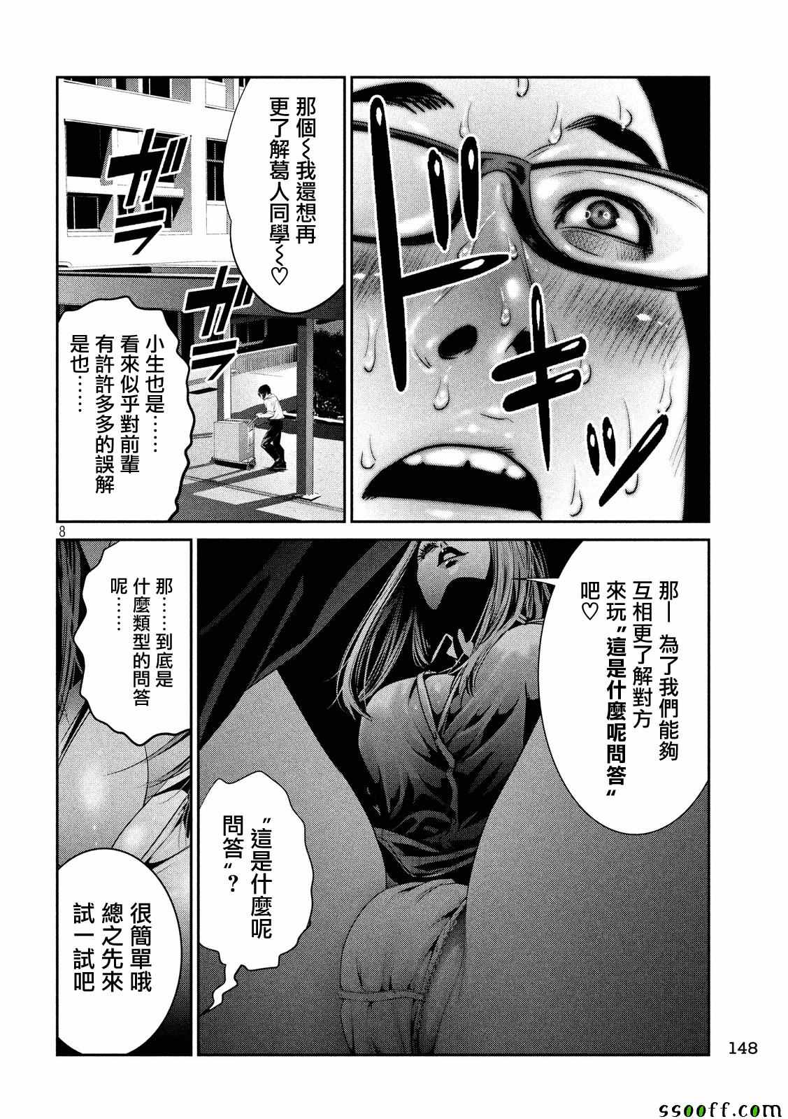 《监狱学园》漫画最新章节第247话免费下拉式在线观看章节第【8】张图片