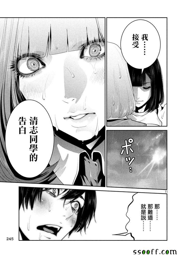 《监狱学园》漫画最新章节第275话免费下拉式在线观看章节第【10】张图片