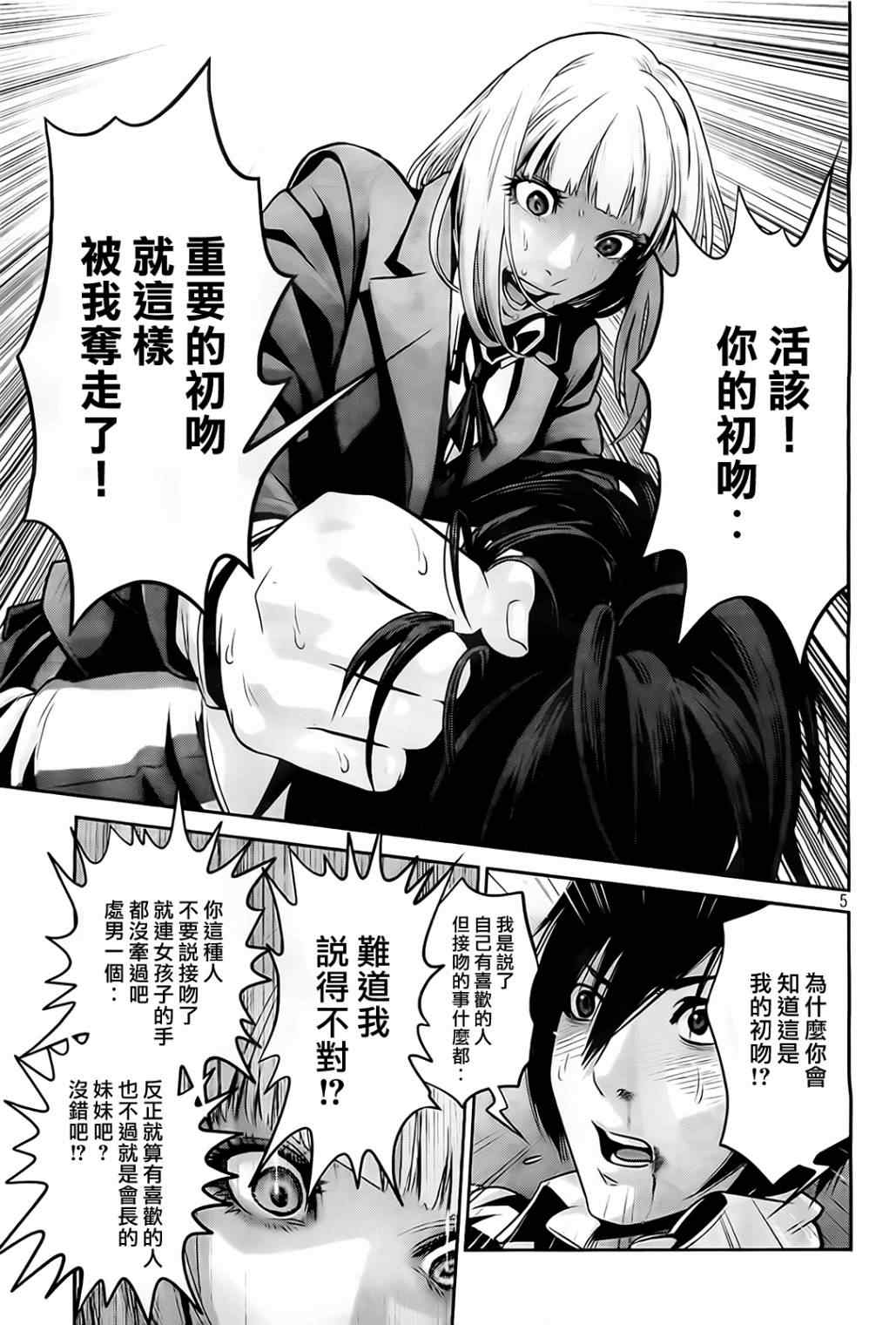 《监狱学园》漫画最新章节第75话免费下拉式在线观看章节第【5】张图片