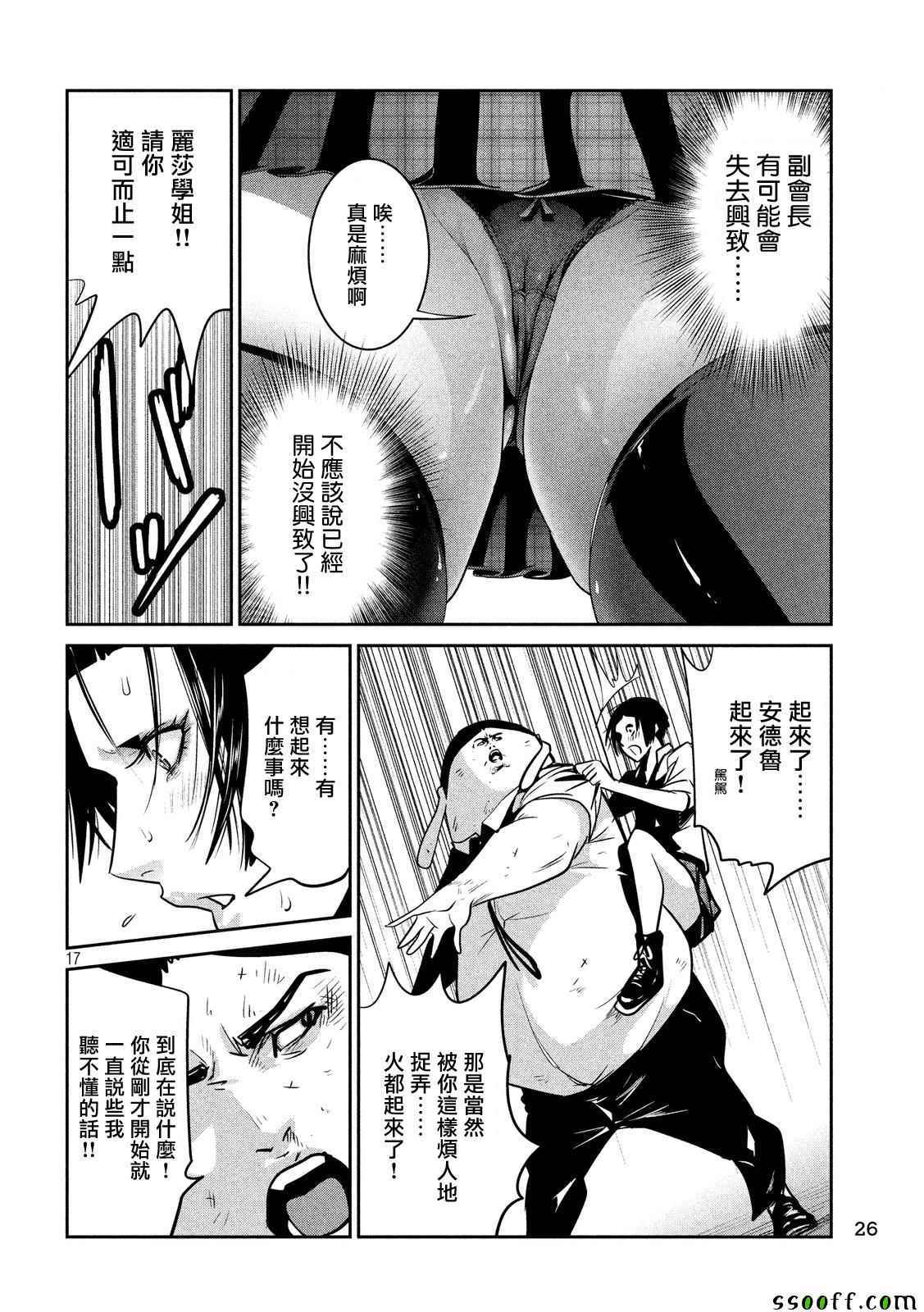 《监狱学园》漫画最新章节第252话免费下拉式在线观看章节第【17】张图片