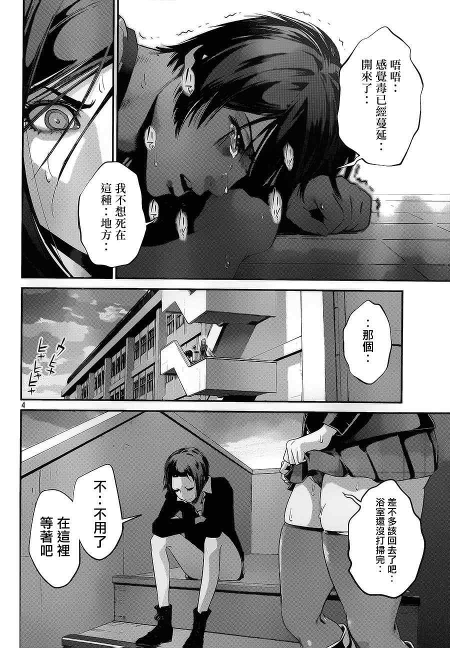 《监狱学园》漫画最新章节第120话免费下拉式在线观看章节第【4】张图片