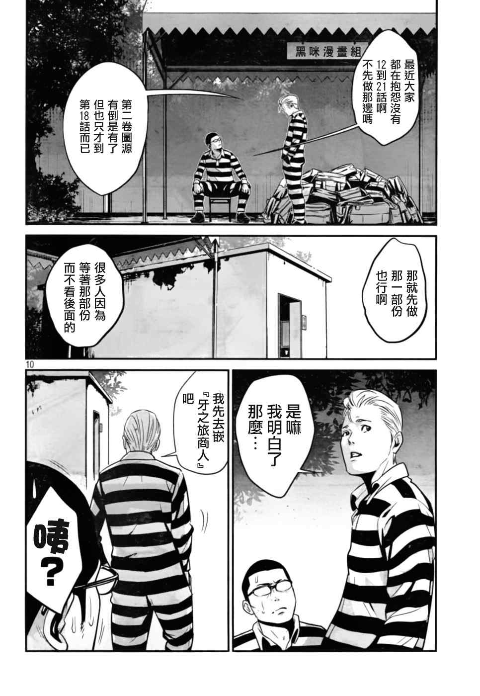 《监狱学园》漫画最新章节第28话免费下拉式在线观看章节第【17】张图片