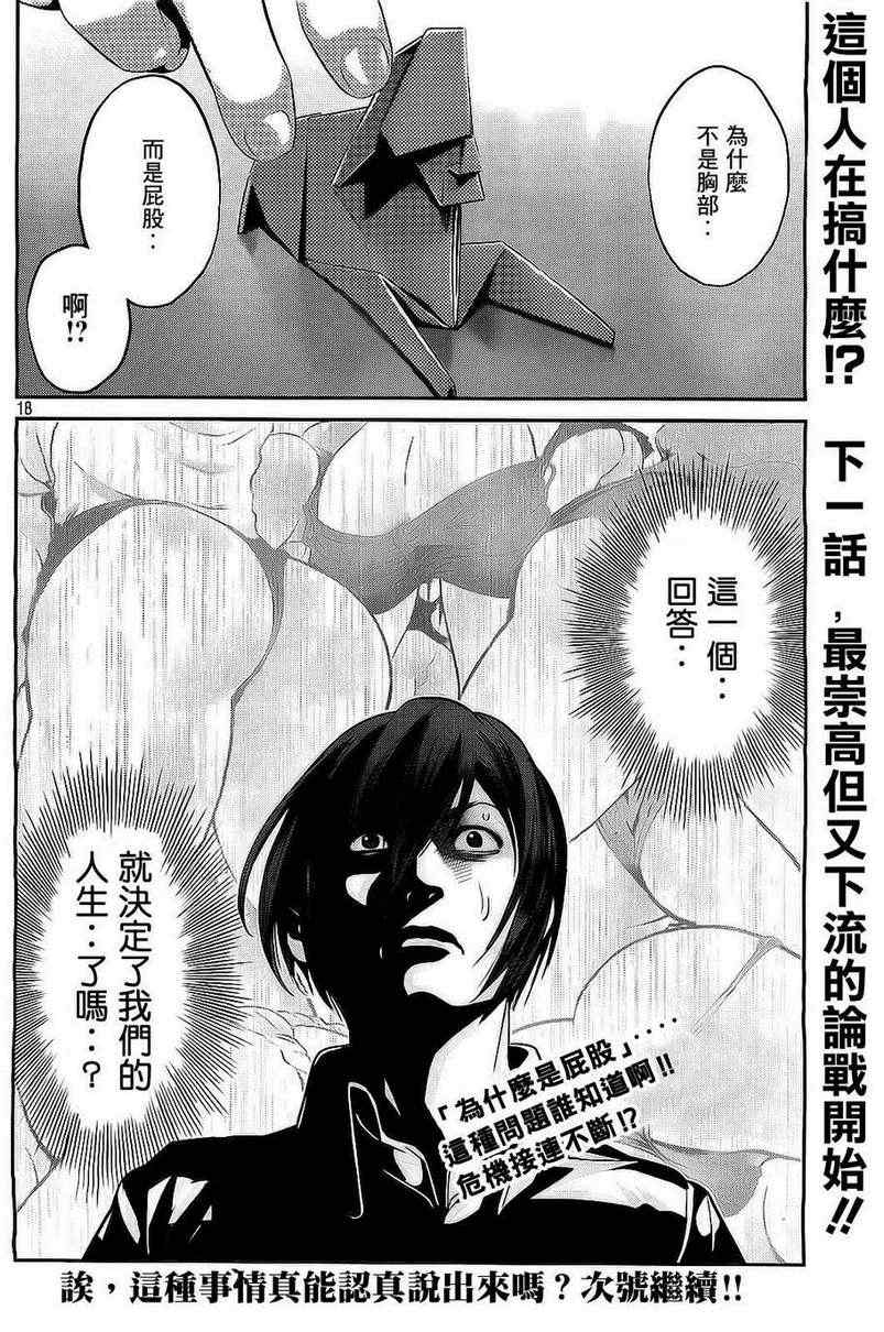 《监狱学园》漫画最新章节第66话免费下拉式在线观看章节第【18】张图片