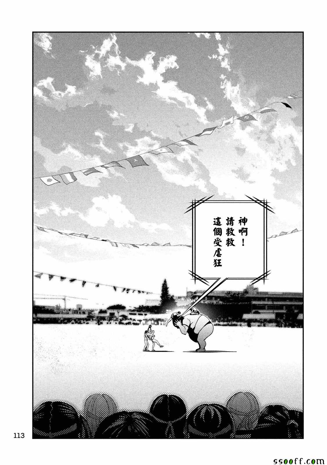 《监狱学园》漫画最新章节第231话免费下拉式在线观看章节第【17】张图片