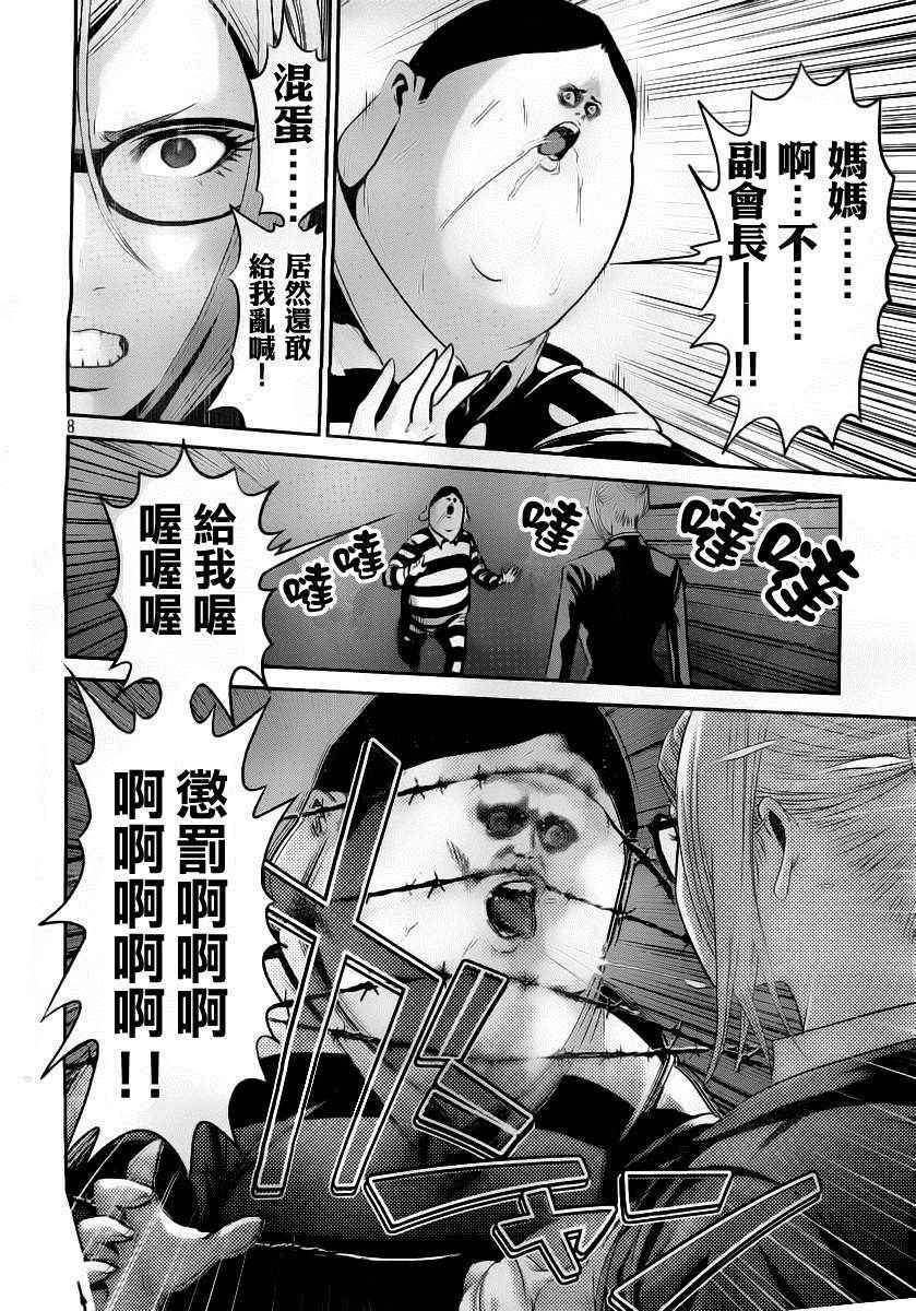 《监狱学园》漫画最新章节第50话免费下拉式在线观看章节第【8】张图片