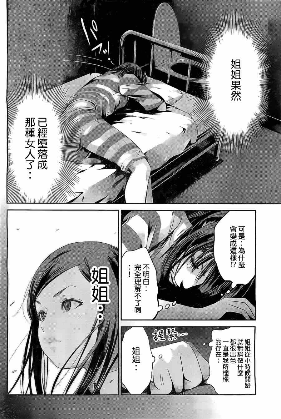 《监狱学园》漫画最新章节第138话免费下拉式在线观看章节第【2】张图片