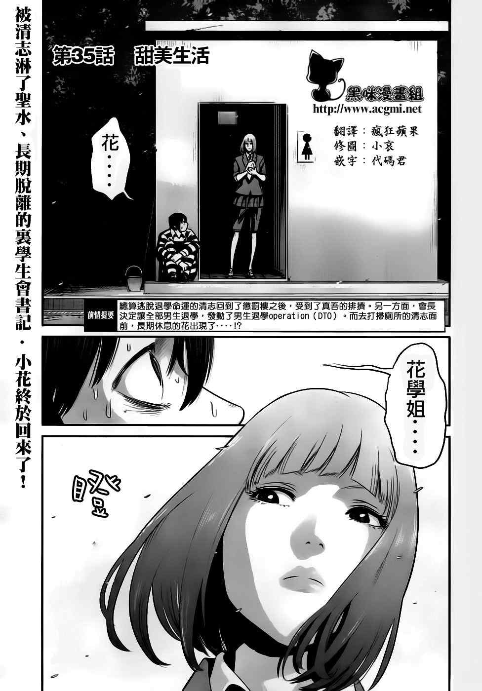 《监狱学园》漫画最新章节第35话免费下拉式在线观看章节第【3】张图片