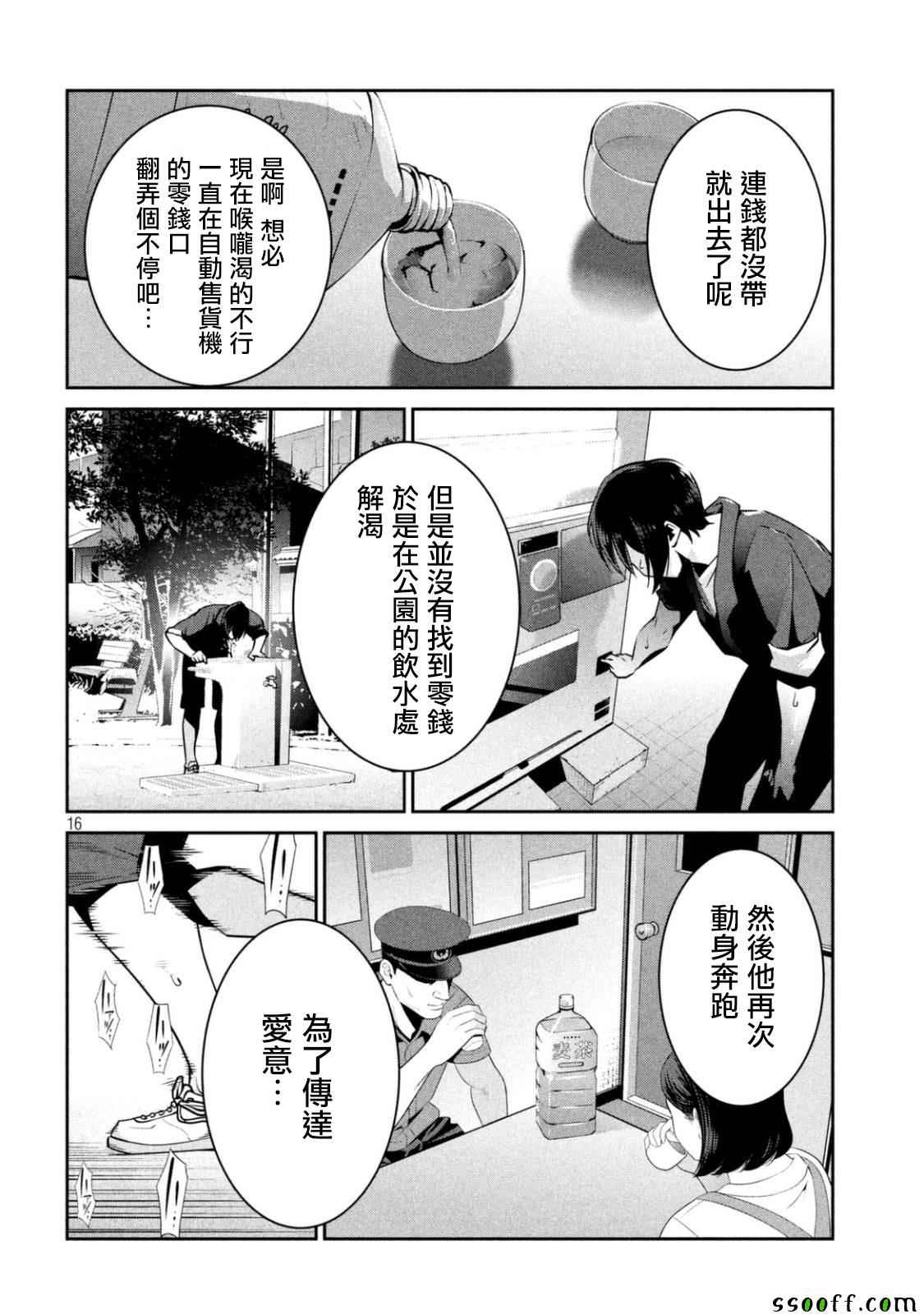 《监狱学园》漫画最新章节第265话免费下拉式在线观看章节第【16】张图片