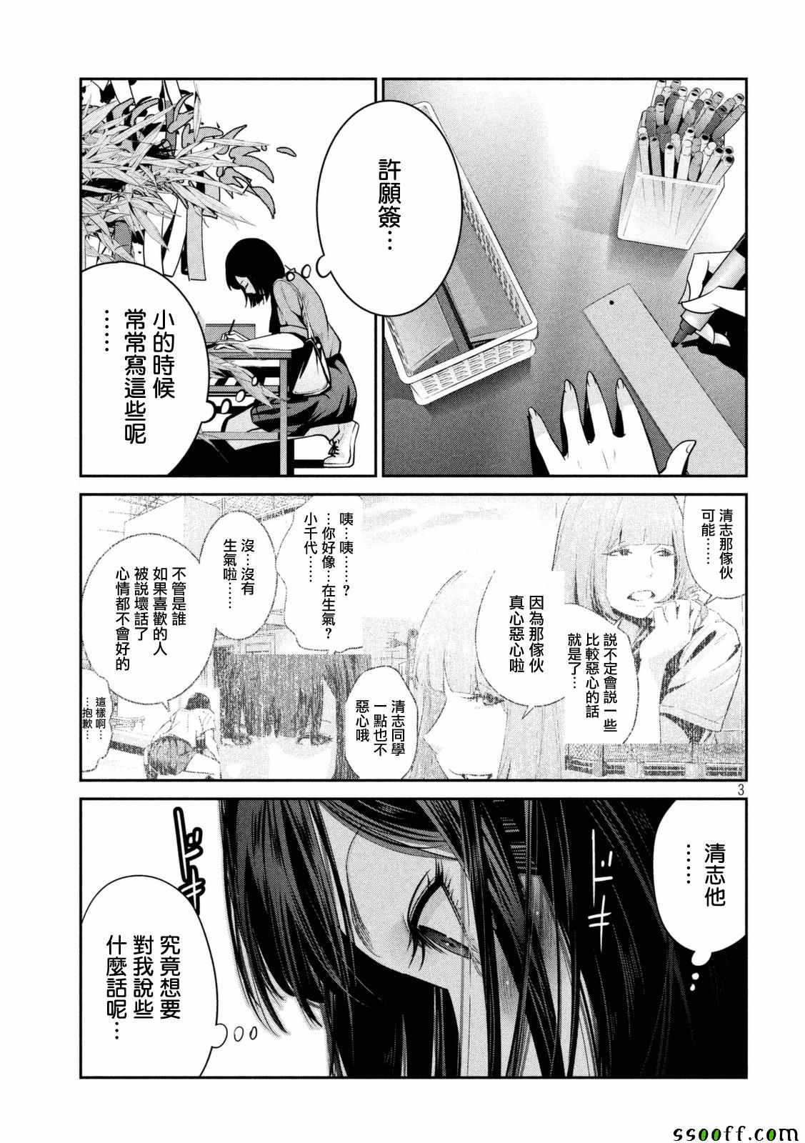 《监狱学园》漫画最新章节第260话免费下拉式在线观看章节第【3】张图片