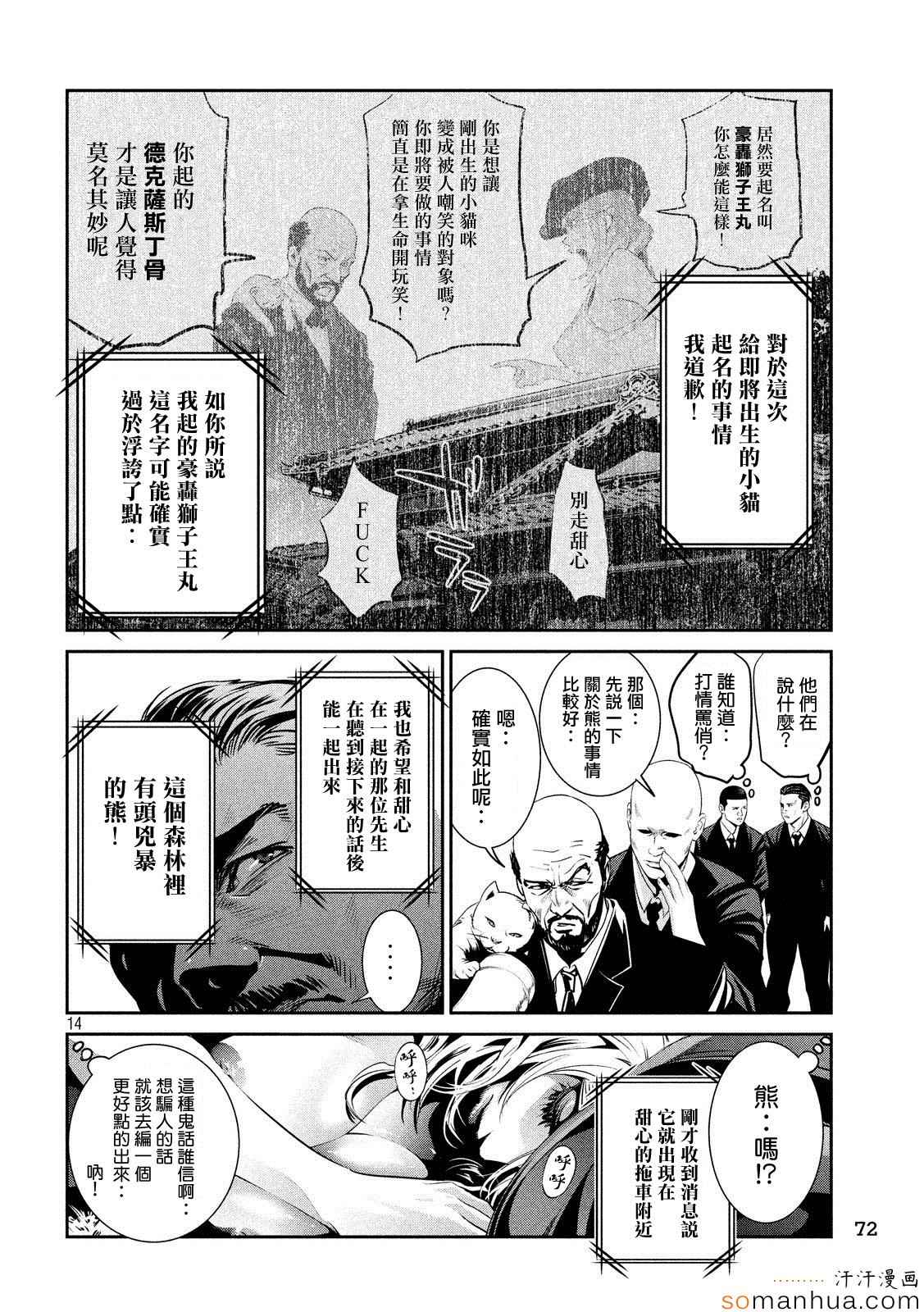 《监狱学园》漫画最新章节第201话免费下拉式在线观看章节第【14】张图片