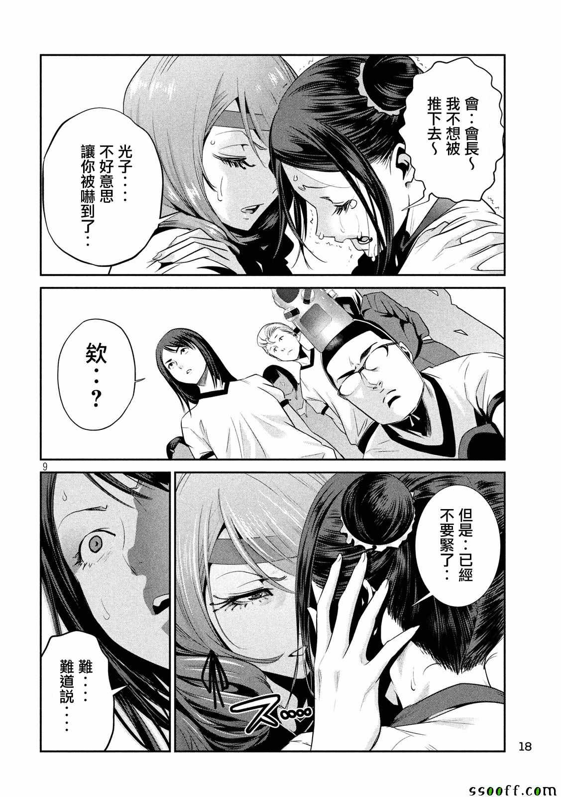 《监狱学园》漫画最新章节第234话免费下拉式在线观看章节第【9】张图片