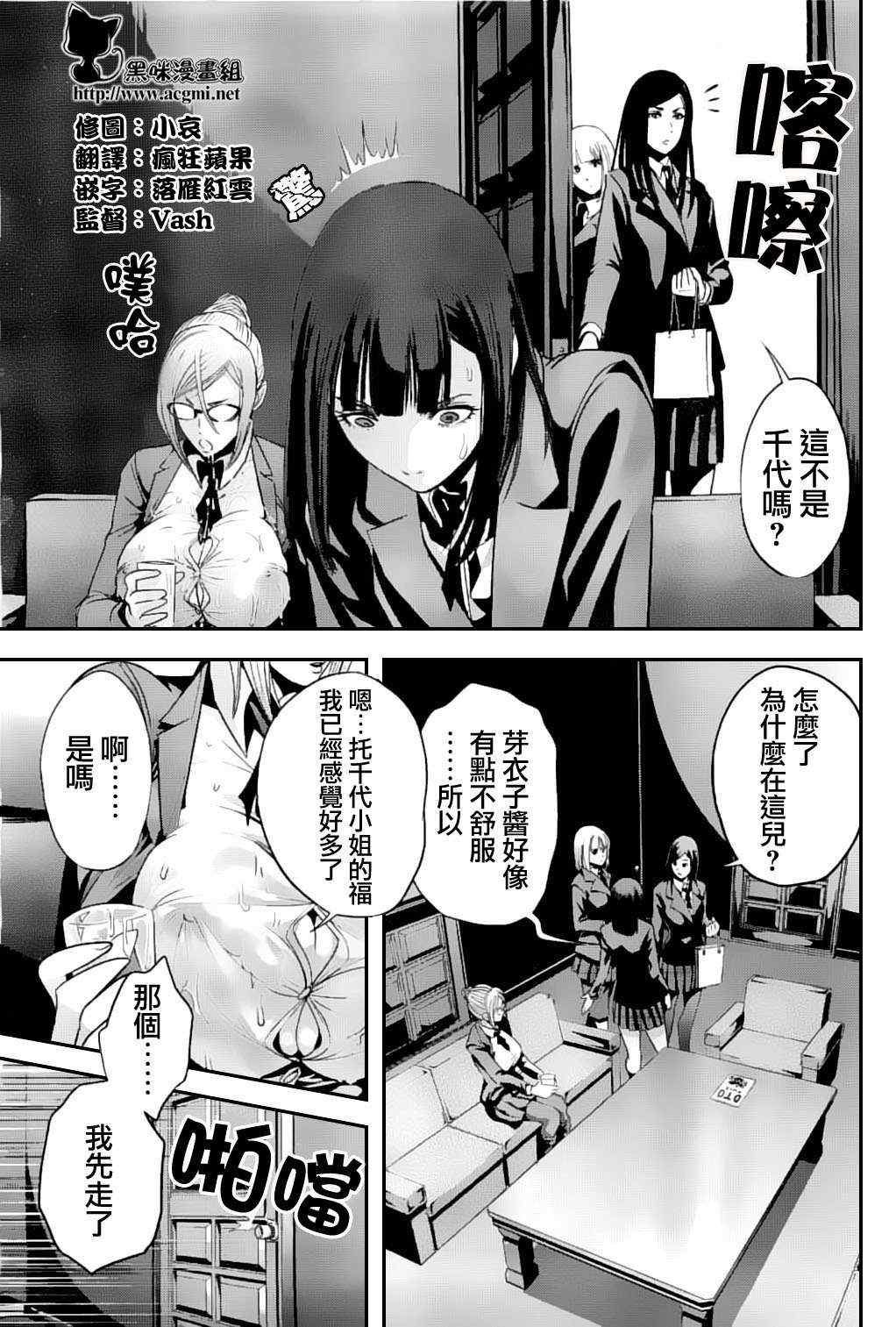 《监狱学园》漫画最新章节第47话免费下拉式在线观看章节第【13】张图片