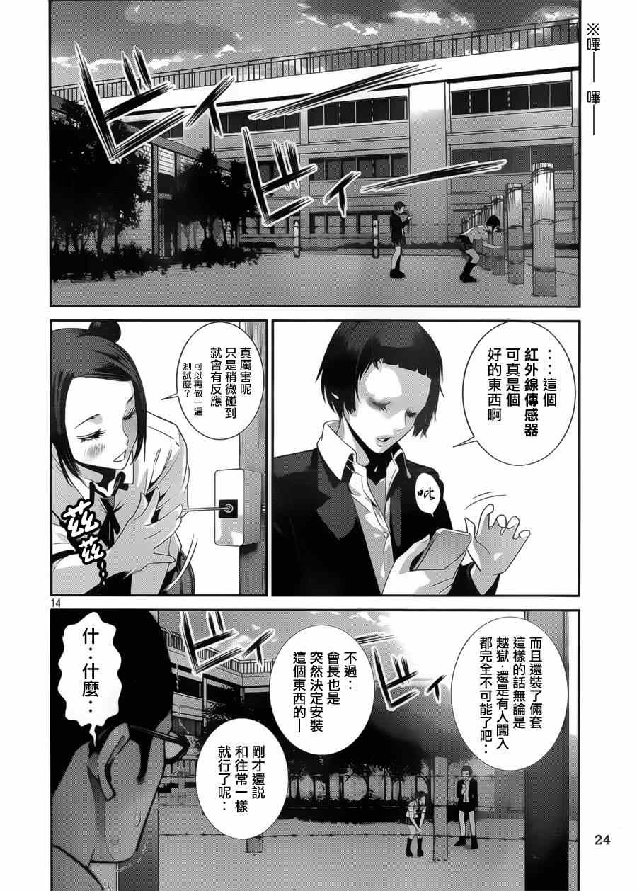 《监狱学园》漫画最新章节第142话免费下拉式在线观看章节第【15】张图片