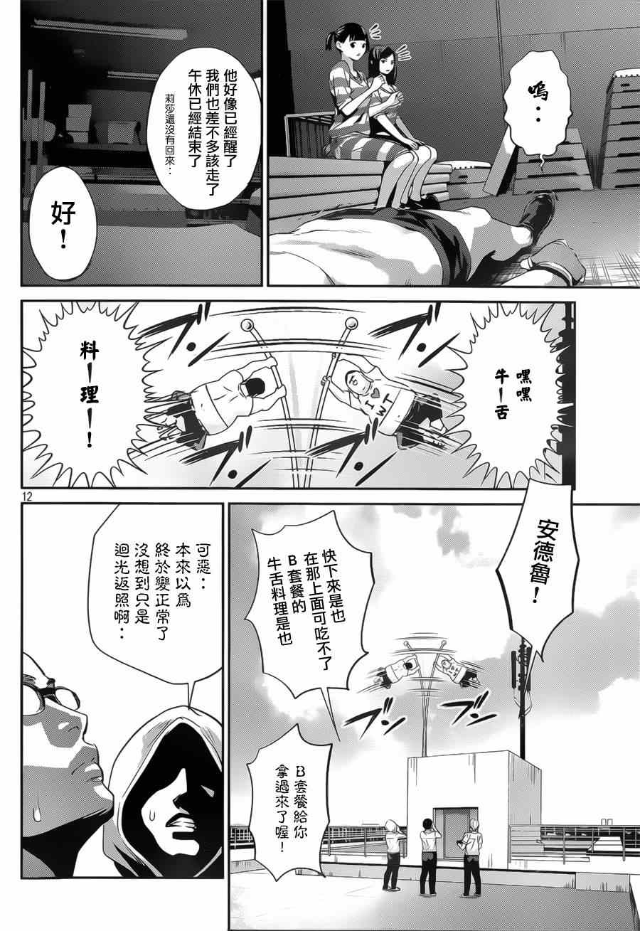 《监狱学园》漫画最新章节第141话免费下拉式在线观看章节第【12】张图片