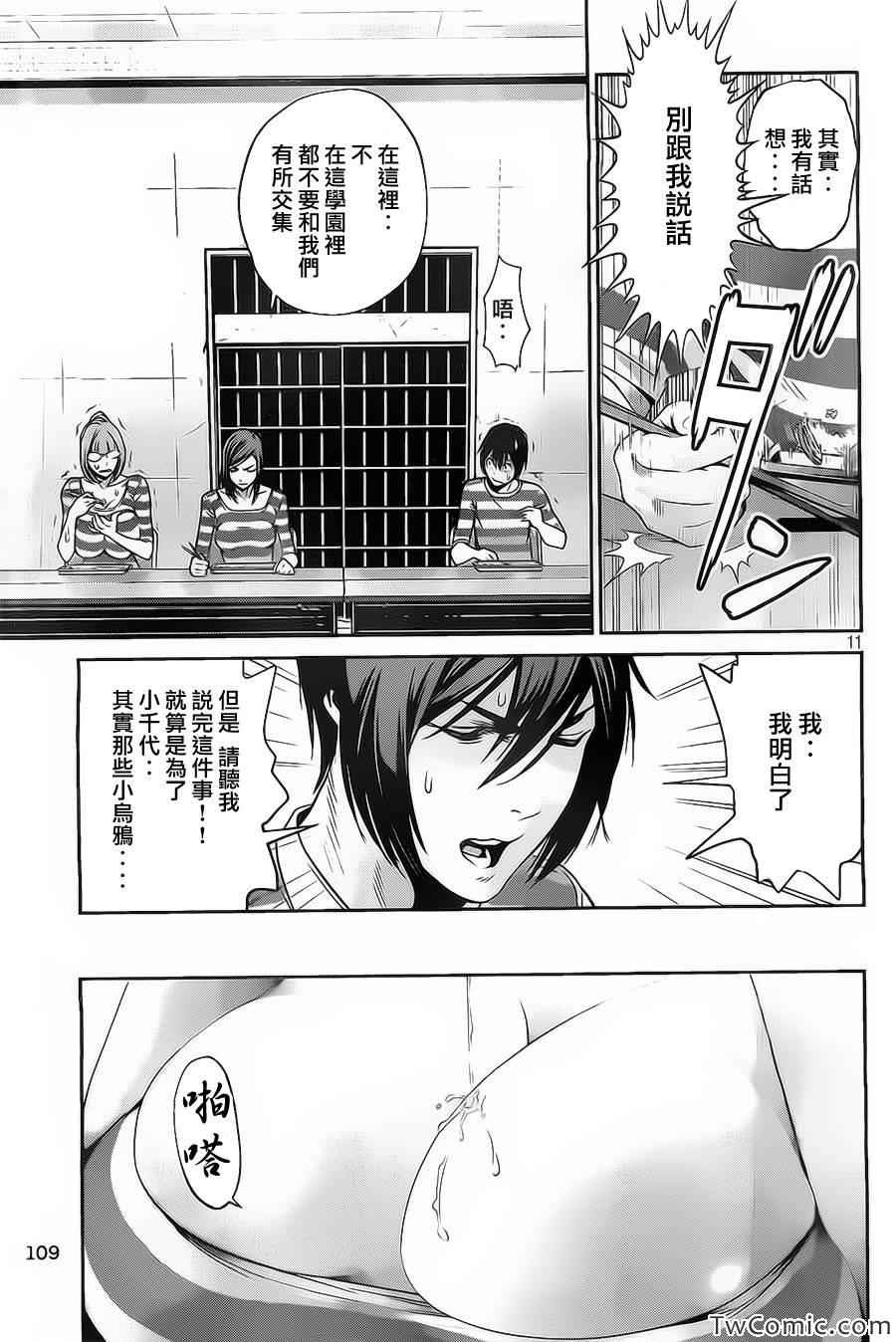 《监狱学园》漫画最新章节第109话免费下拉式在线观看章节第【12】张图片