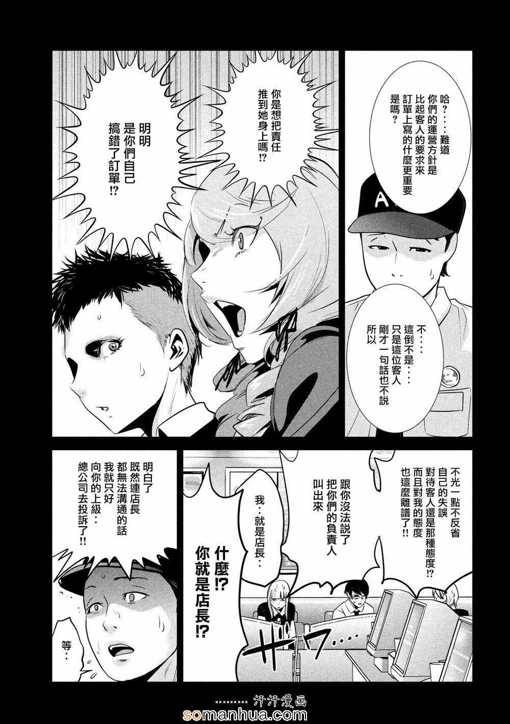 《监狱学园》漫画最新章节第186话免费下拉式在线观看章节第【13】张图片