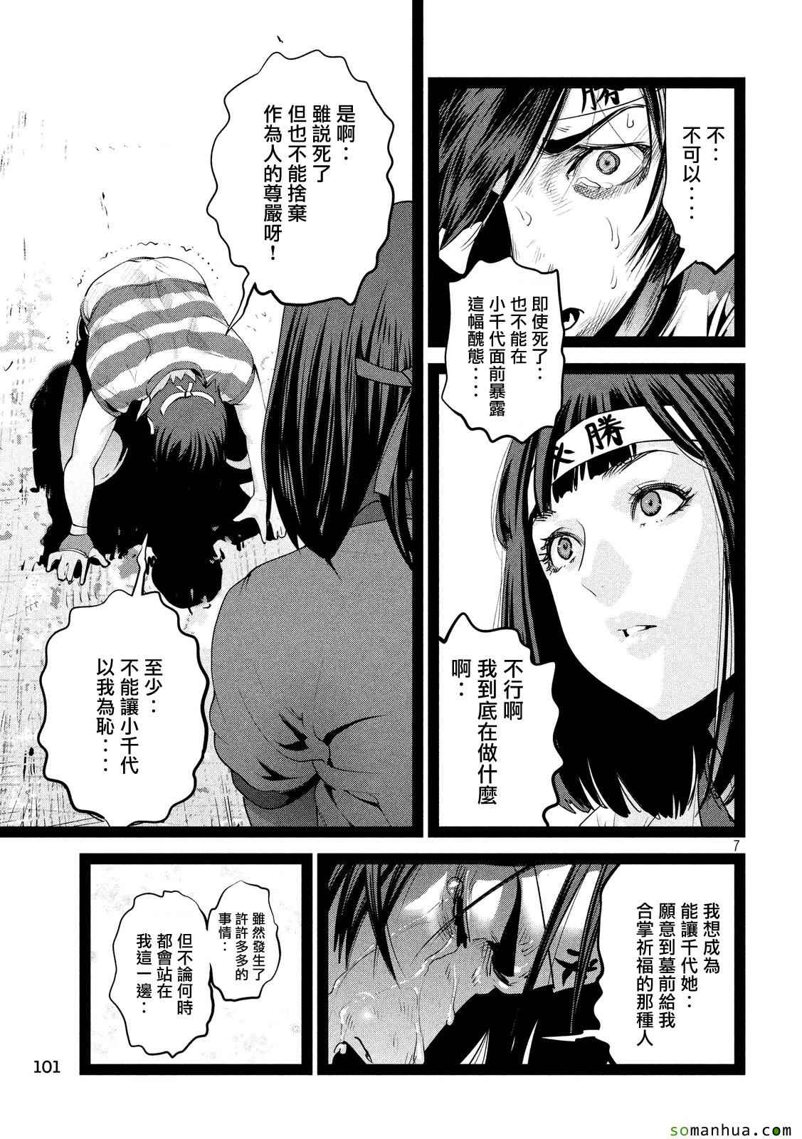 《监狱学园》漫画最新章节第209话免费下拉式在线观看章节第【7】张图片