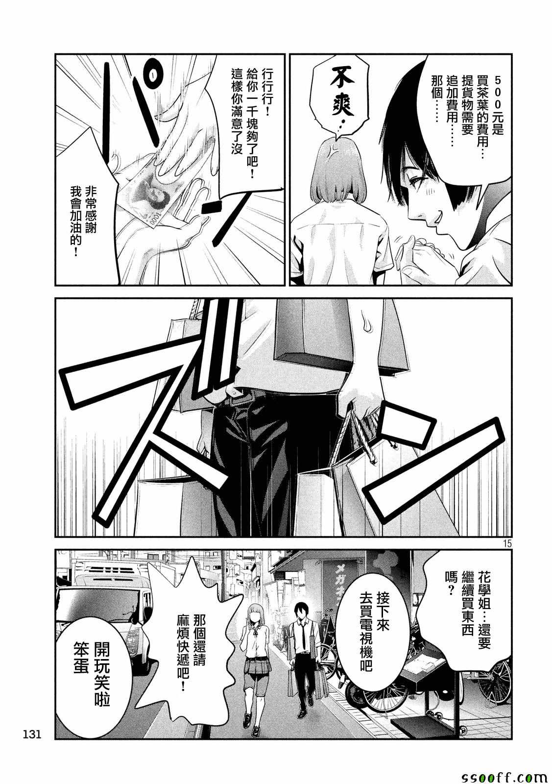 《监狱学园》漫画最新章节第249话免费下拉式在线观看章节第【14】张图片