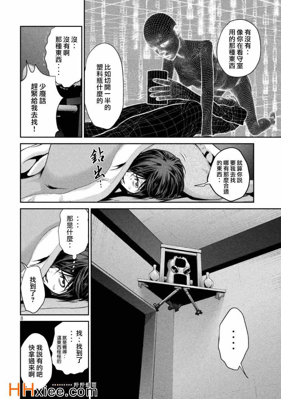 《监狱学园》漫画最新章节第172话免费下拉式在线观看章节第【8】张图片