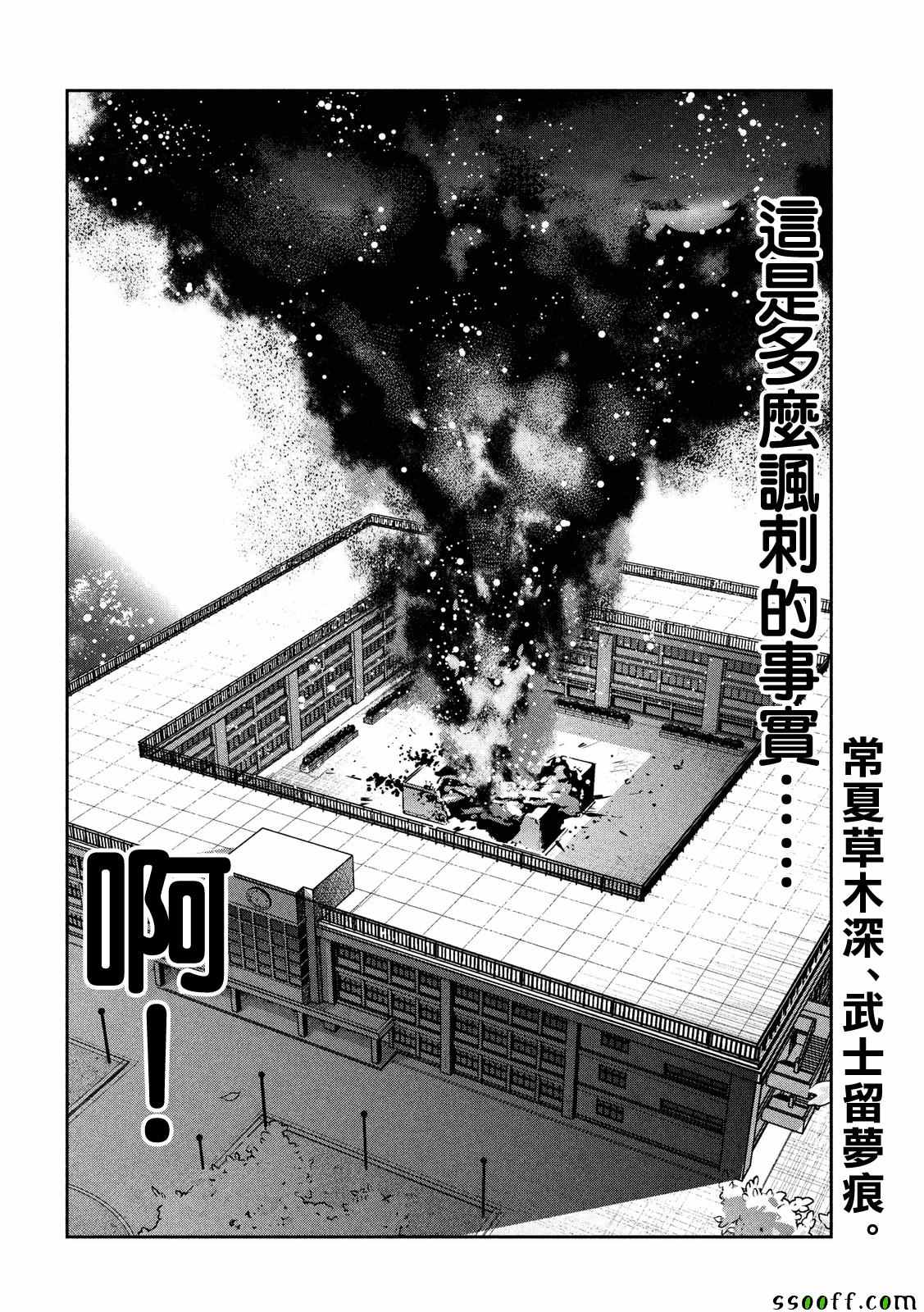 《监狱学园》漫画最新章节第240话免费下拉式在线观看章节第【16】张图片