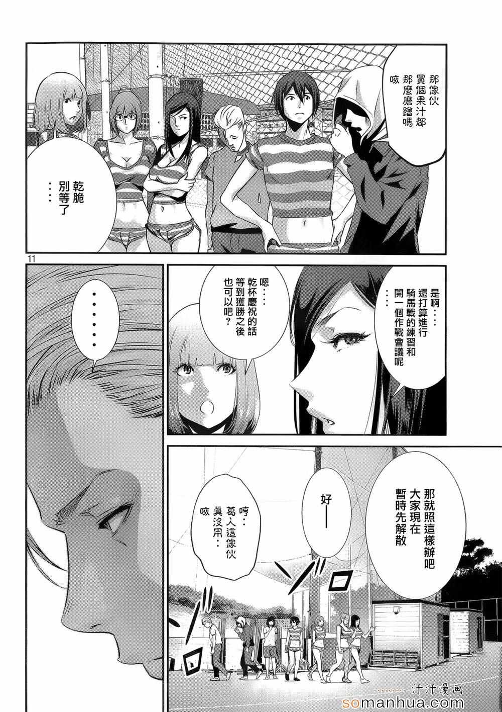 《监狱学园》漫画最新章节第194话免费下拉式在线观看章节第【11】张图片