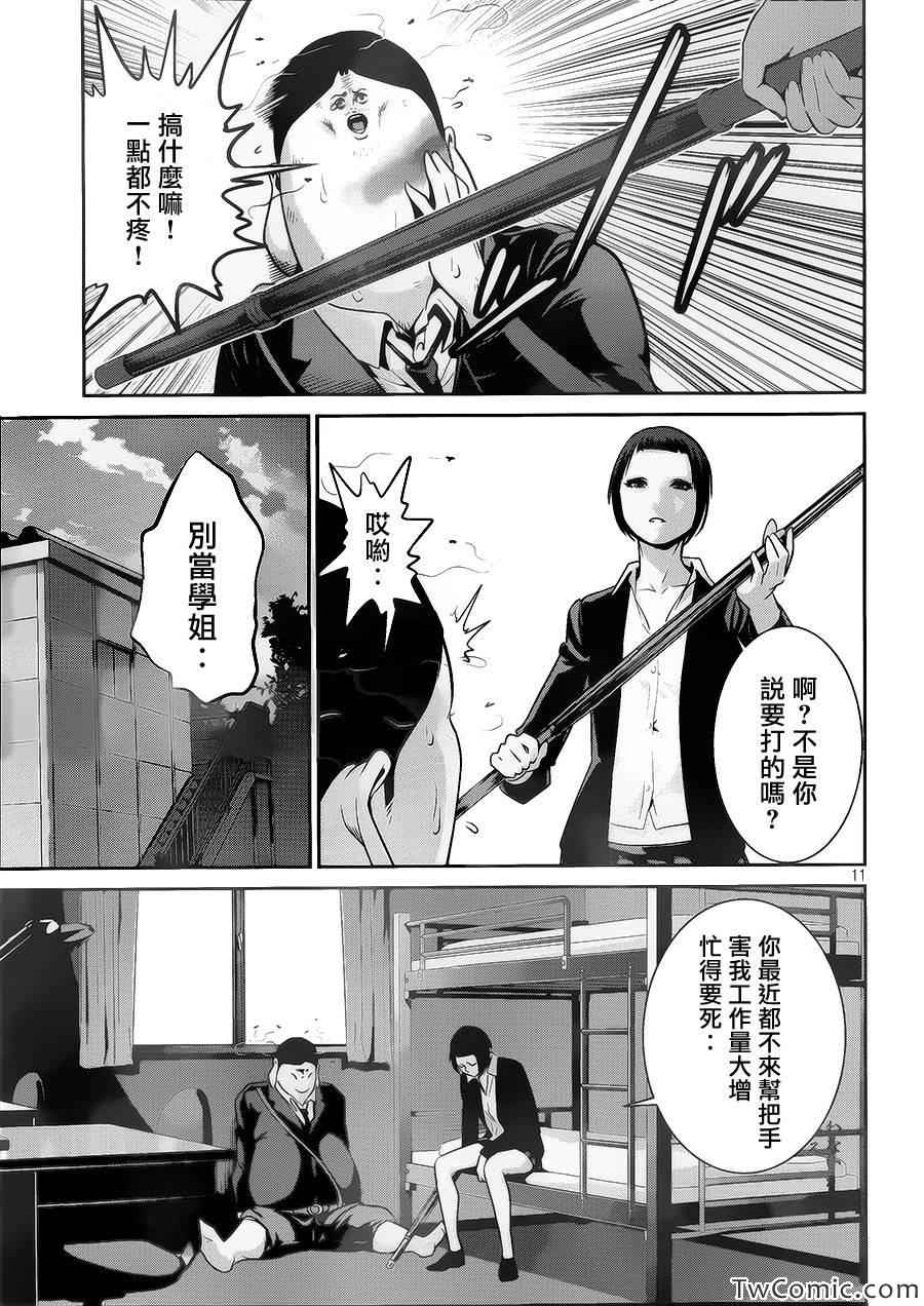 《监狱学园》漫画最新章节第110话免费下拉式在线观看章节第【12】张图片