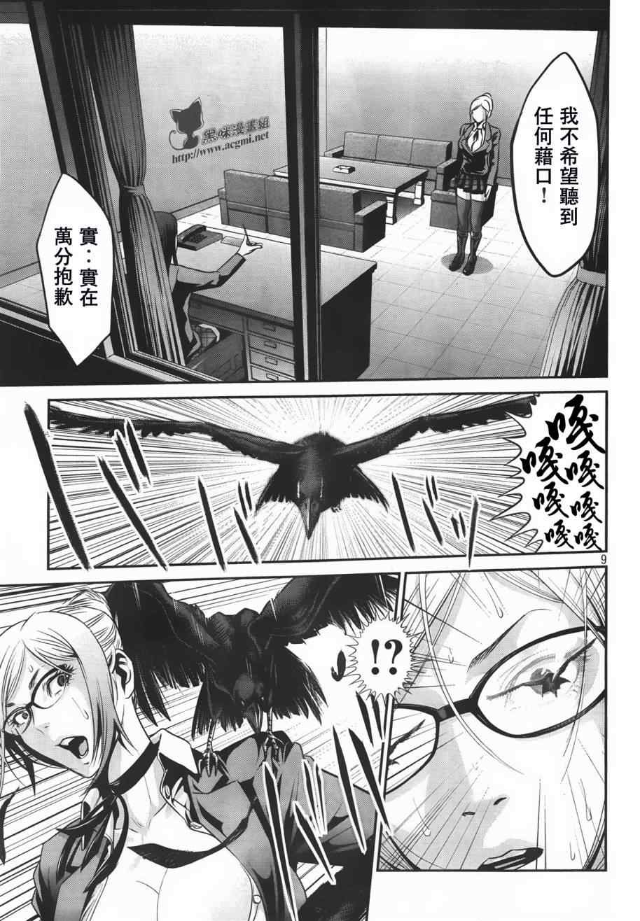 《监狱学园》漫画最新章节第23话免费下拉式在线观看章节第【9】张图片