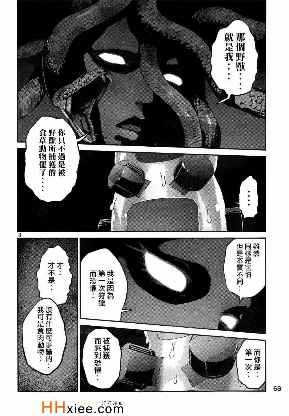 《监狱学园》漫画最新章节第173话免费下拉式在线观看章节第【8】张图片